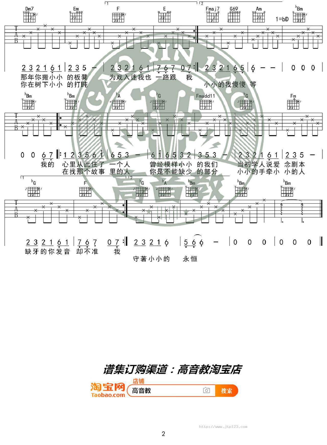 小小吉他谱_杨一歌_A调和弦弹唱谱_高音教编配_图谱2