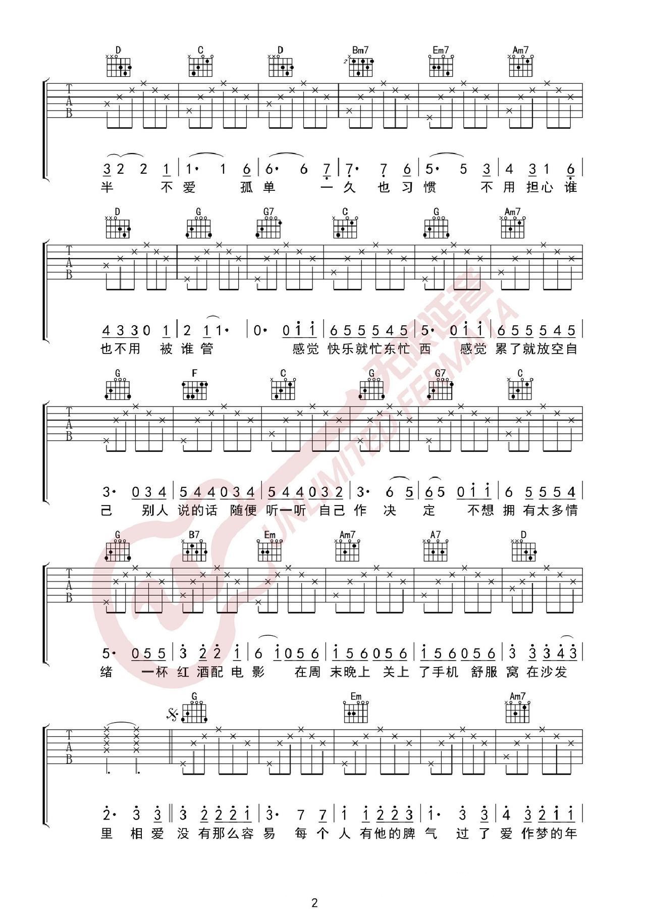 没那么简单吉他谱_黄小琥_G调和弦弹唱谱_图谱2