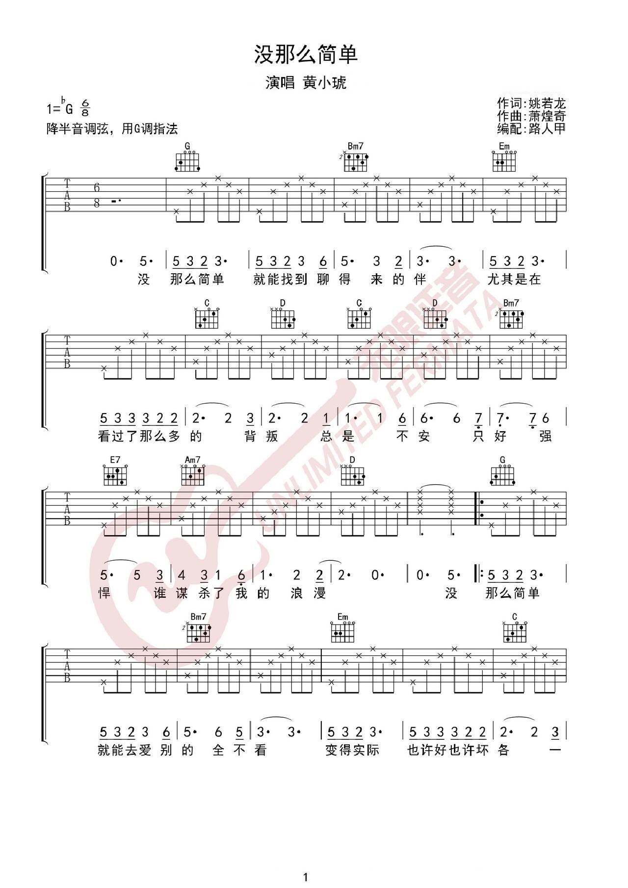 没那么简单吉他谱_黄小琥_G调和弦弹唱谱_图谱1