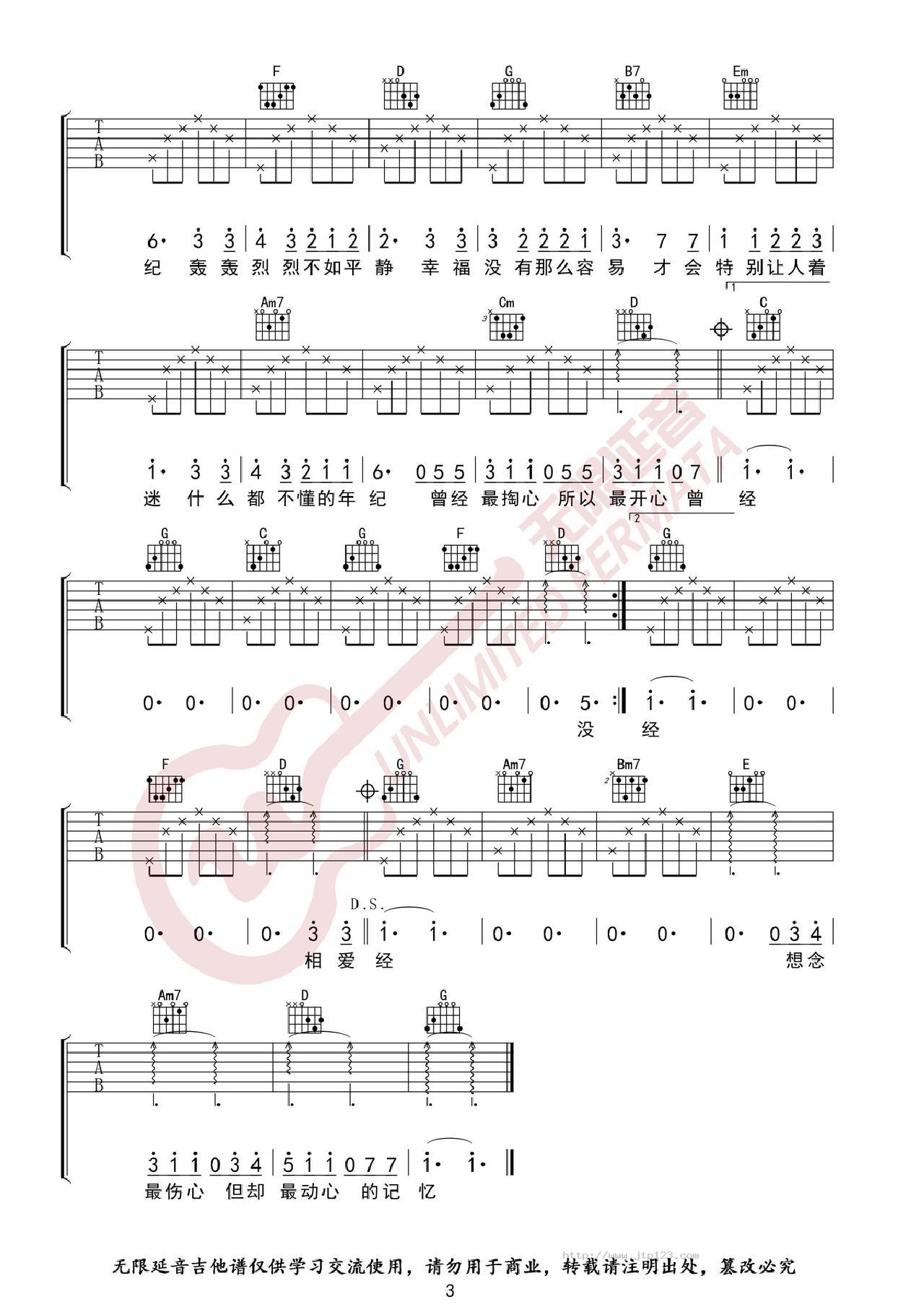 没那么简单吉他谱_黄小琥_G调和弦弹唱谱_图谱3