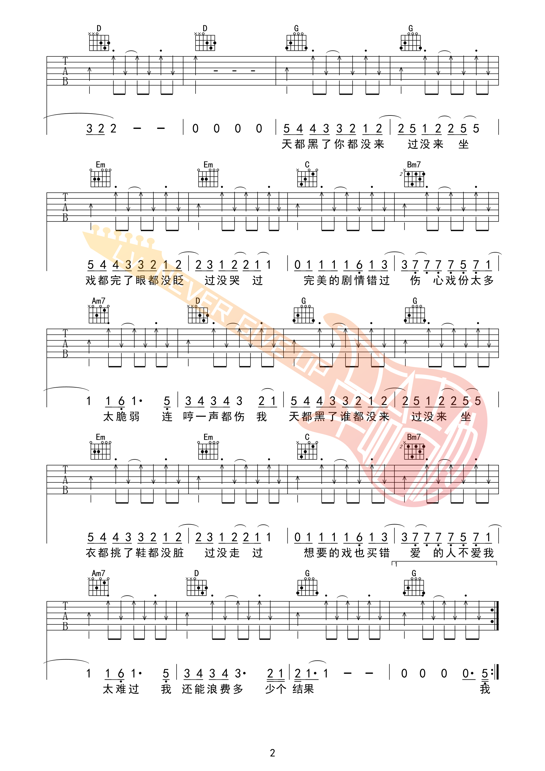 _门没锁_G调吉他谱弹唱谱_革命吉他版