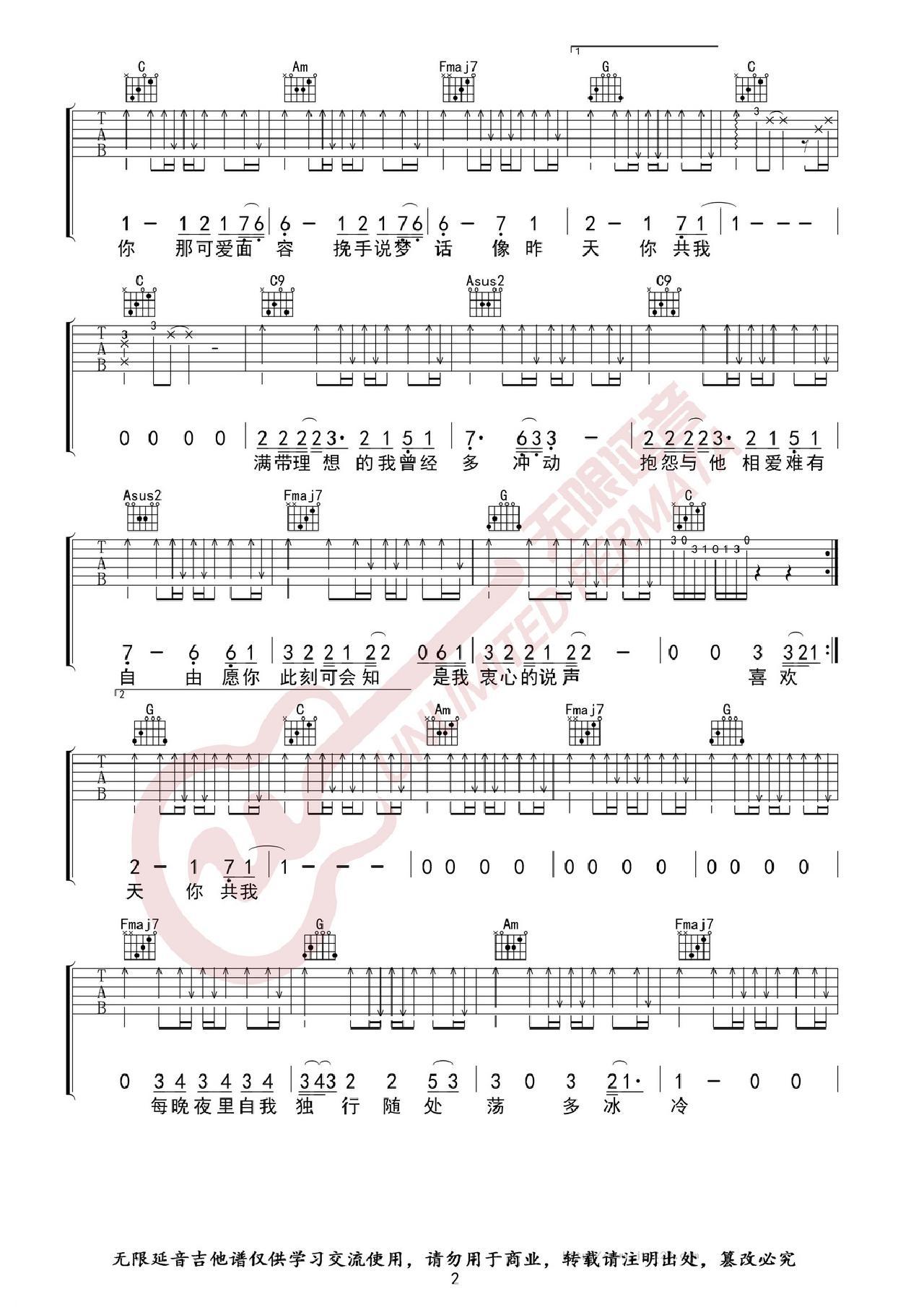 喜欢你吉他谱_邓紫棋_C调和弦弹唱谱_图谱2