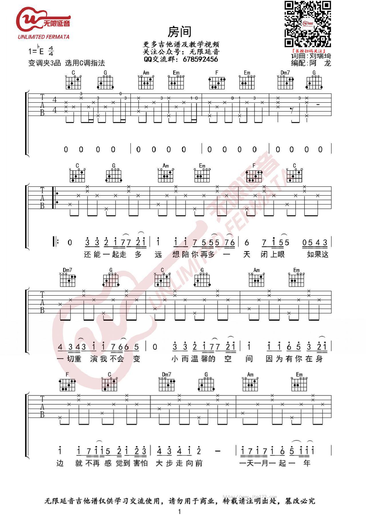 房间吉他谱_刘瑞琦_C调和弦弹唱谱_图谱1