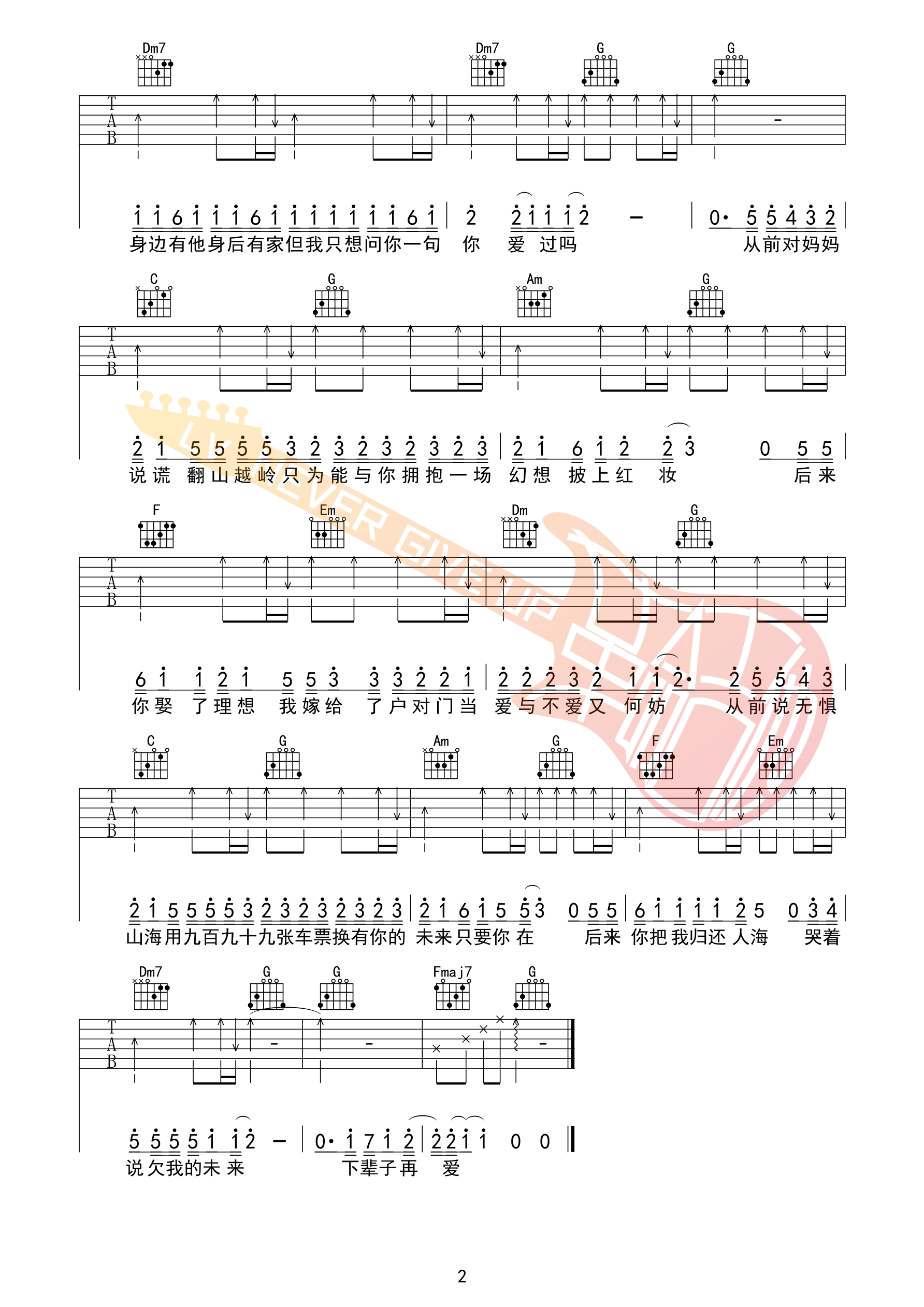 _从前说_吉他谱C调指法_小阿七
