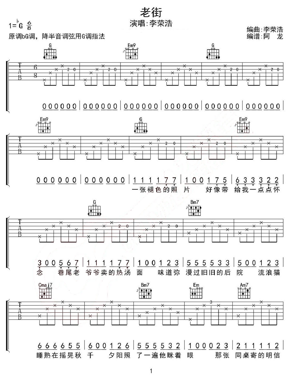 老街吉他谱_李荣浩_G调和弦弹唱谱_图谱1