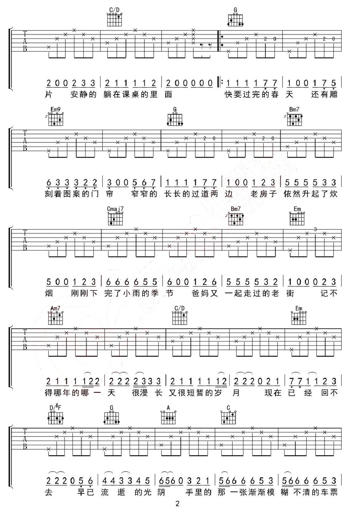 老街吉他谱_李荣浩_G调和弦弹唱谱_图谱2