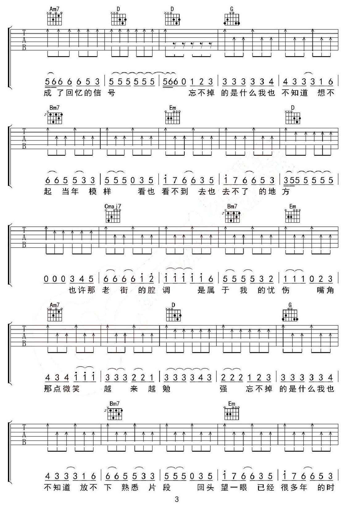 老街吉他谱_李荣浩_G调和弦弹唱谱_图谱3