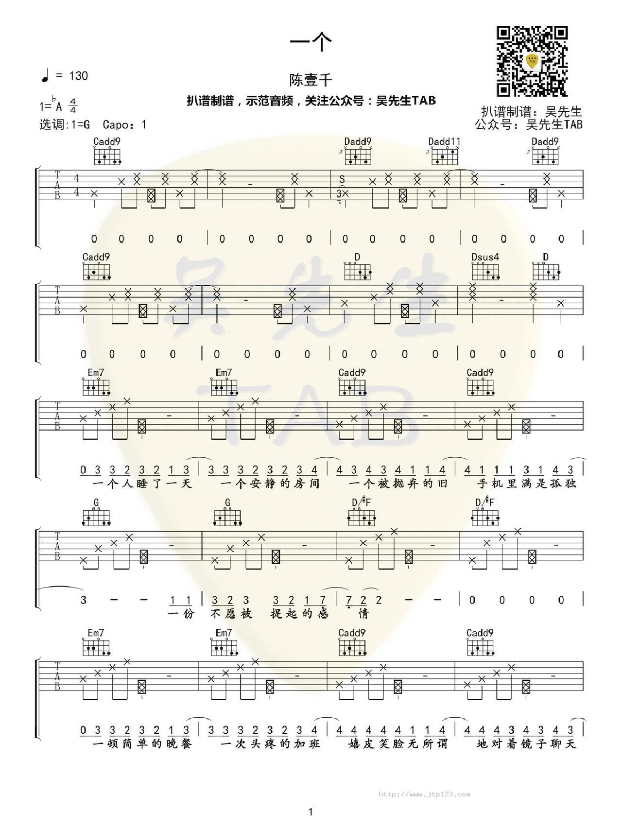 一个吉他谱_陈壹千_A调和弦弹唱谱_图谱1
