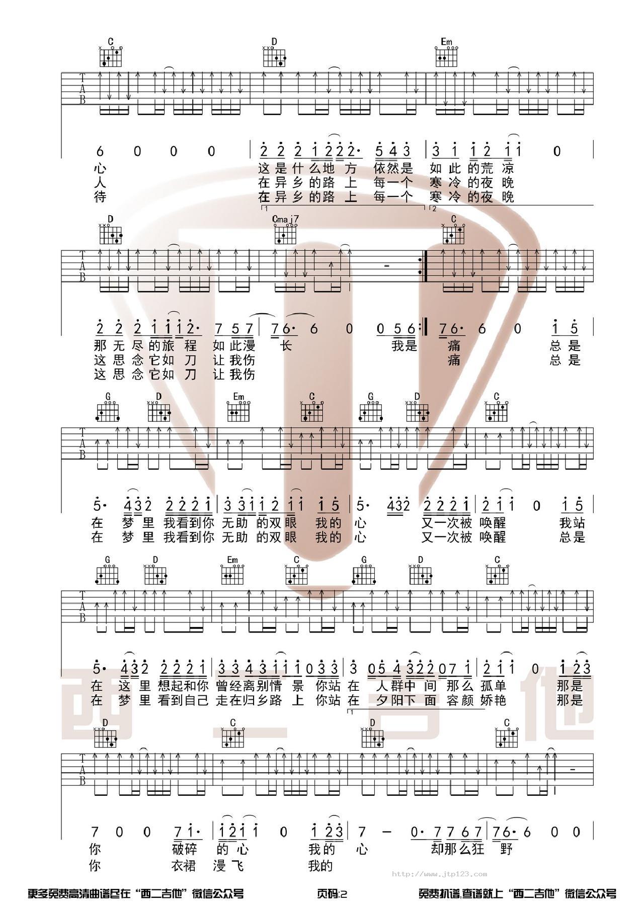 故乡吉他谱_许巍_G调和弦弹唱谱_原版+演奏视频西二吉他_图谱2