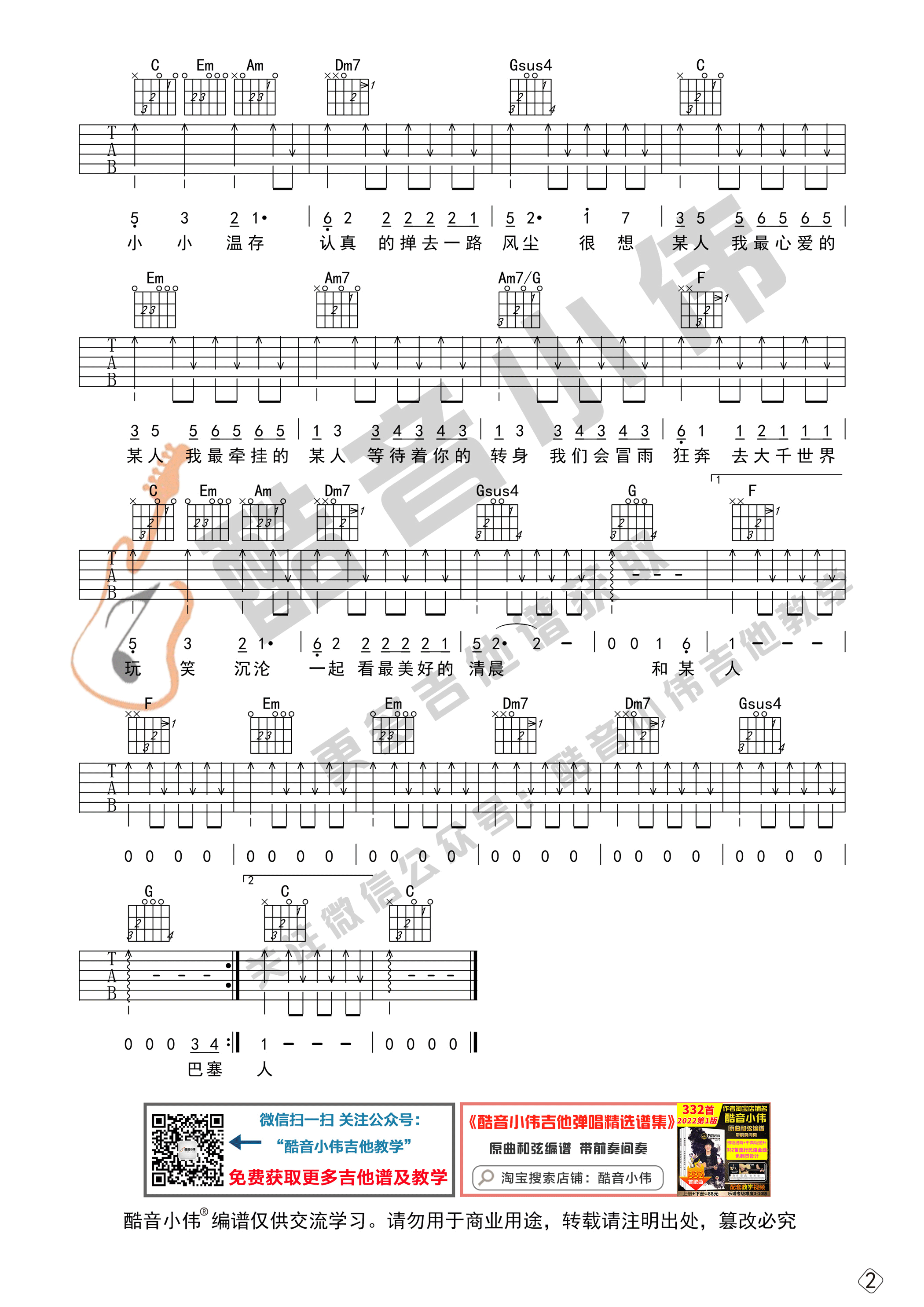 _想某人_吉他谱C调初级版_酷音小伟编谱_王优秀