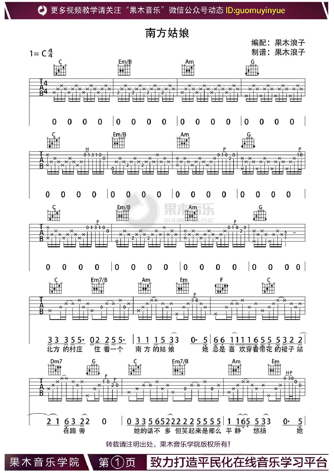 南方姑娘吉他谱_赵雷_C调和弦弹唱谱_图谱1