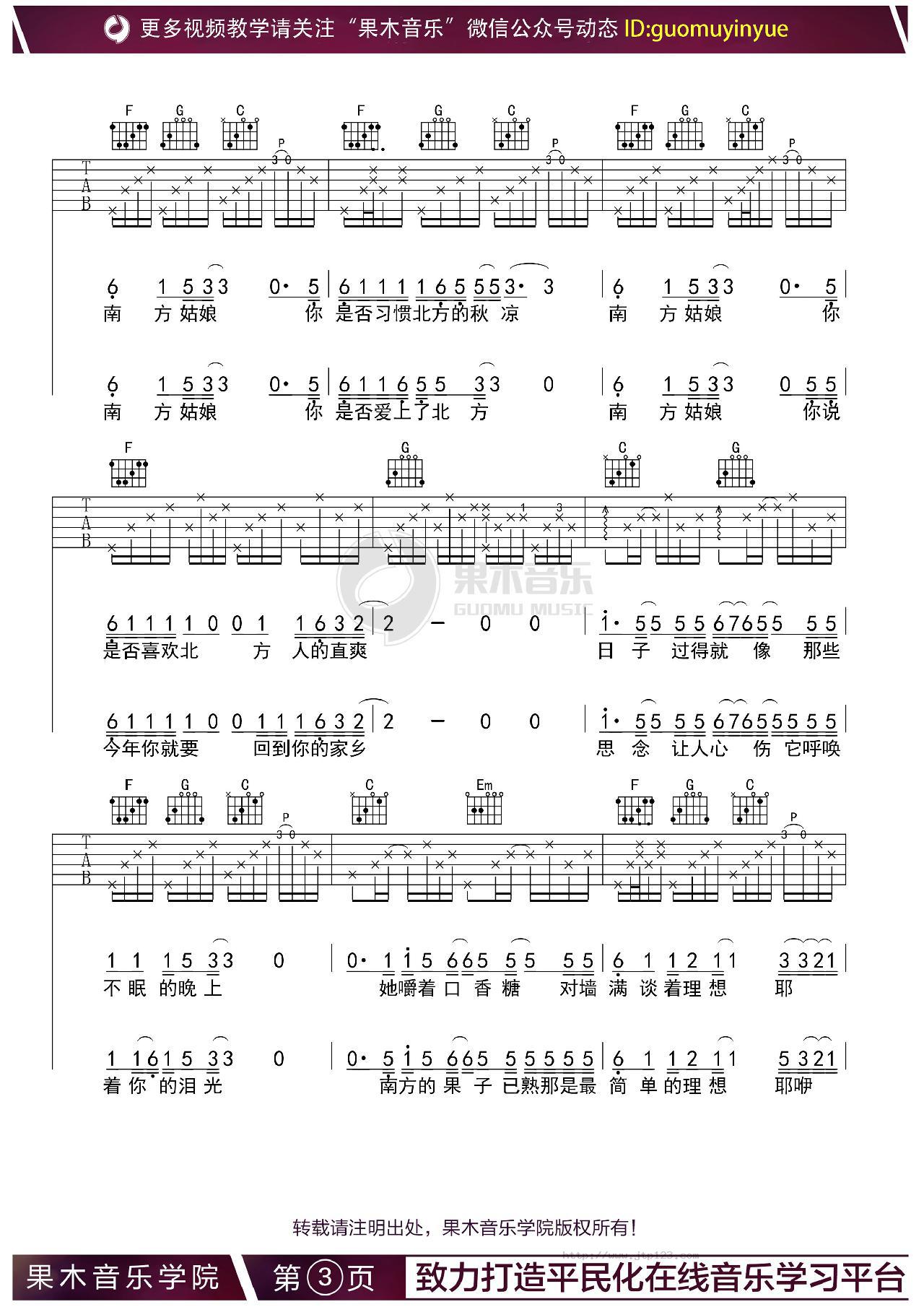 南方姑娘吉他谱_赵雷_C调和弦弹唱谱_图谱3