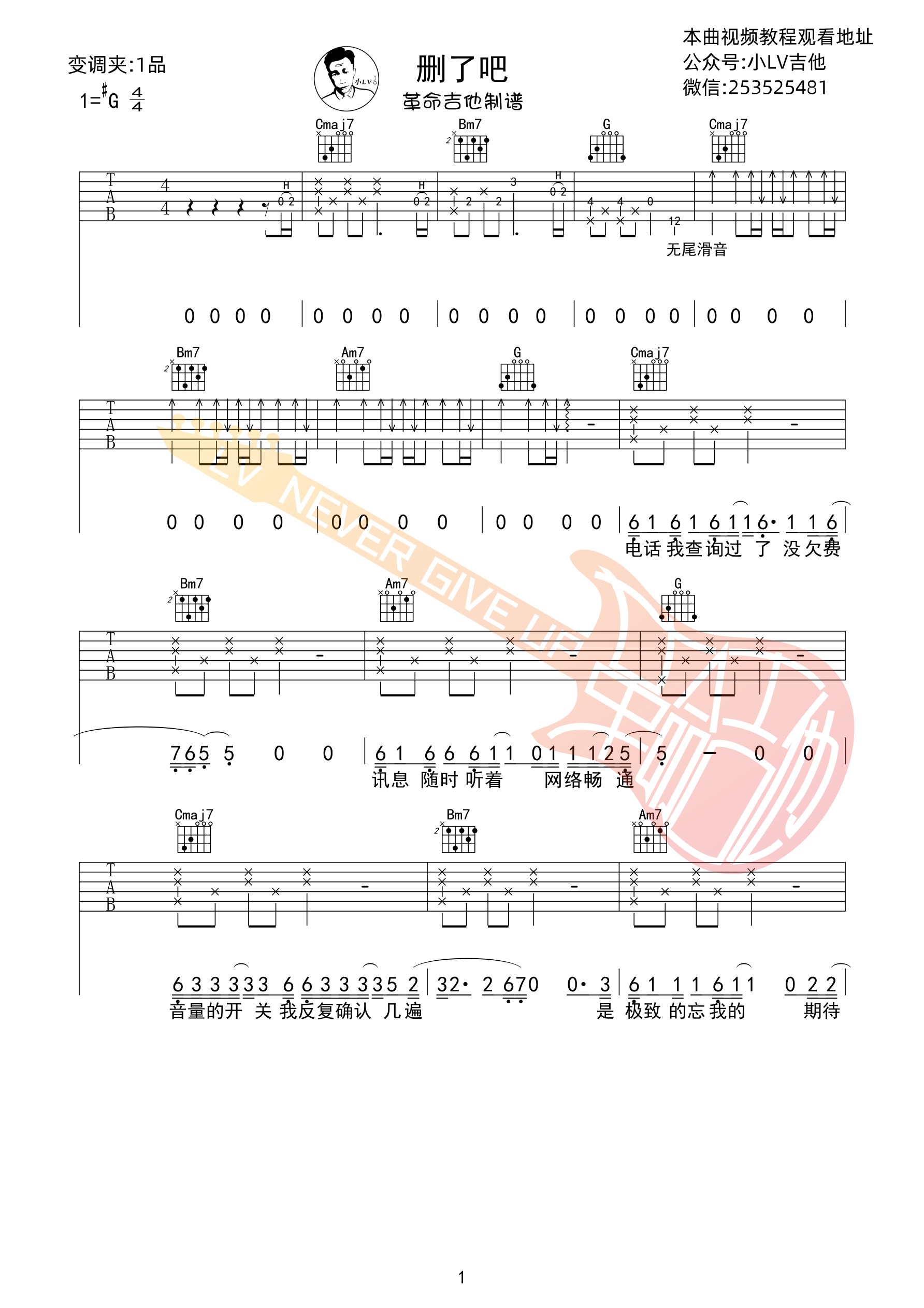 许佳豪_删了吧_吉他谱G调_弹唱革命吉他版