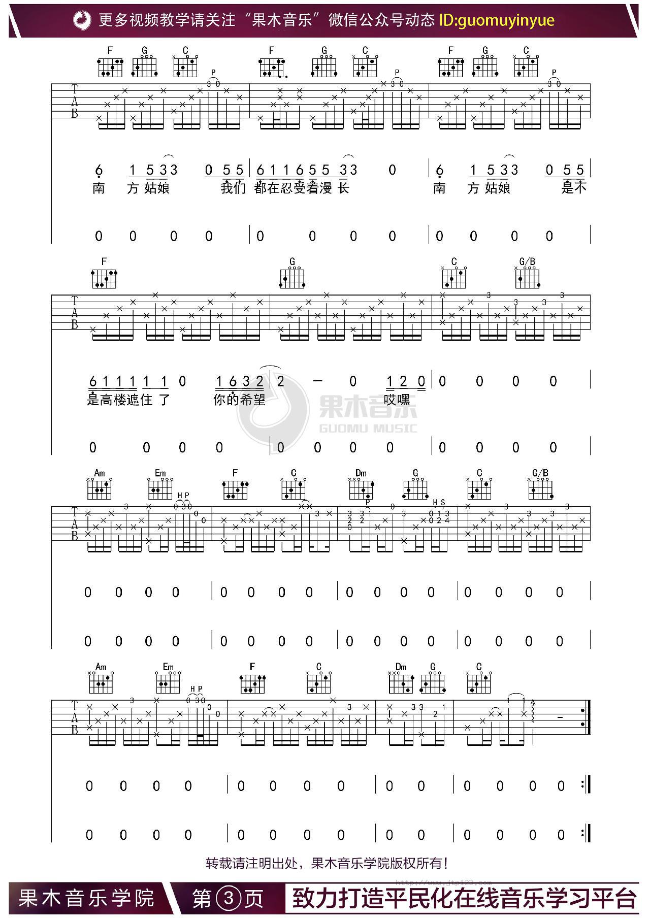 南方姑娘吉他谱_赵雷_C调和弦弹唱谱_图谱4