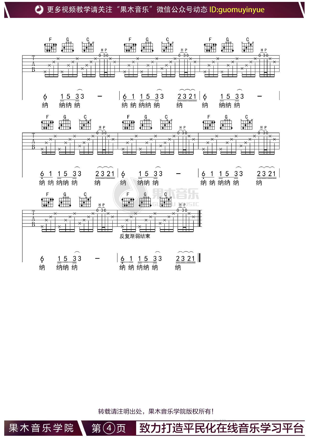 南方姑娘吉他谱_赵雷_C调和弦弹唱谱_图谱5