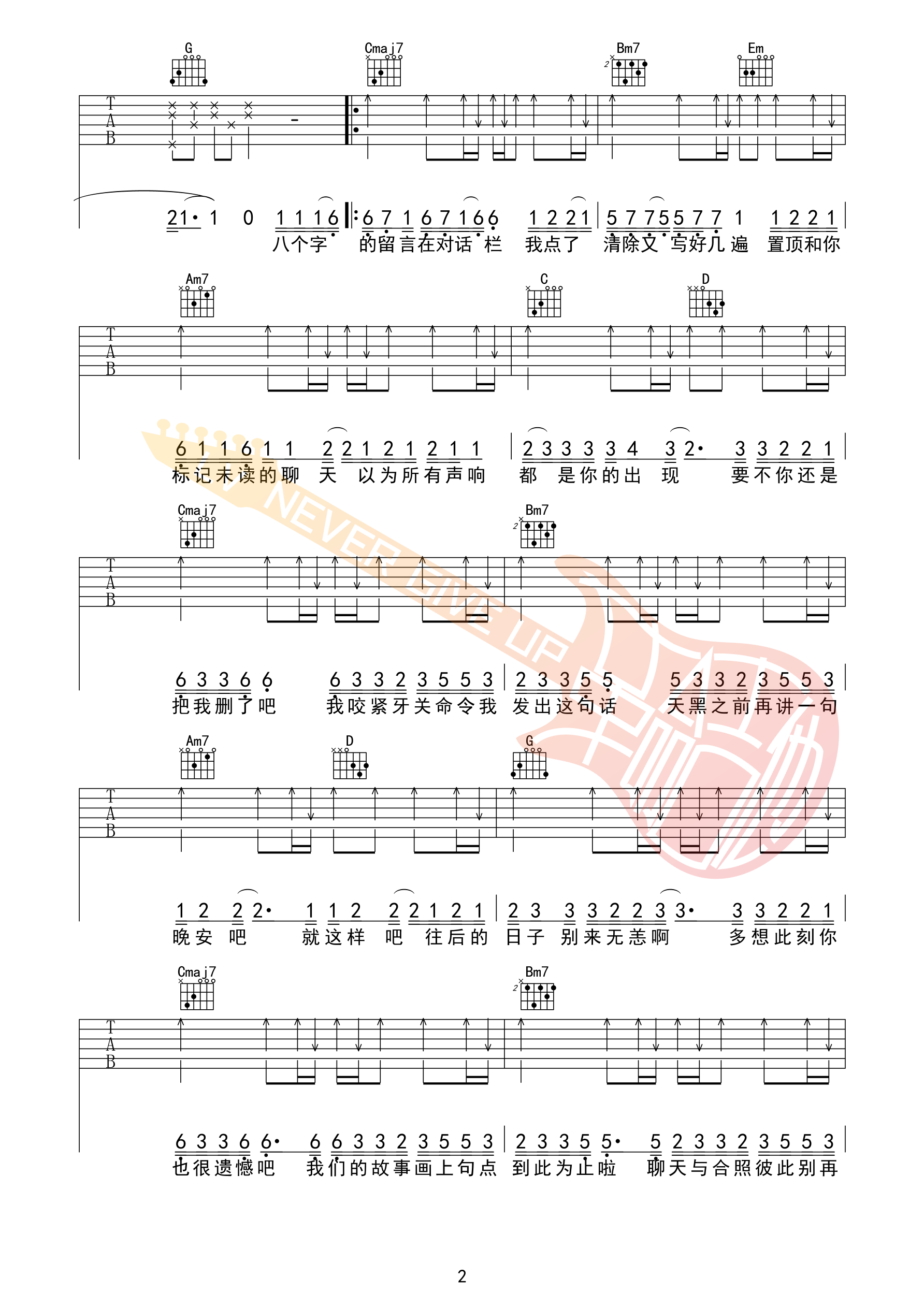 许佳豪_删了吧_吉他谱G调_弹唱革命吉他版