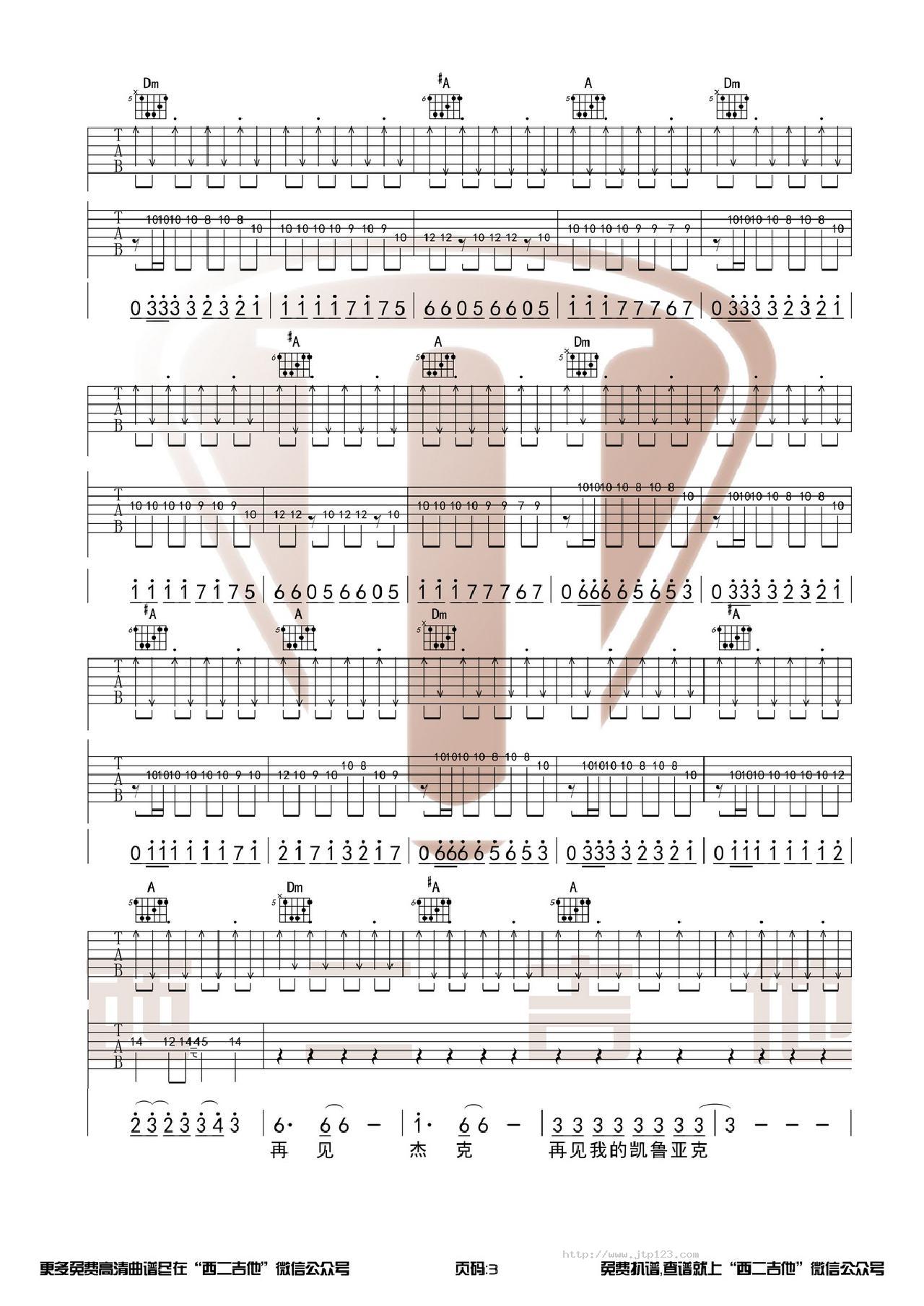 再见杰克吉他谱_痛苦的信仰_F调和弦弹唱谱_带前奏间奏+演奏视频西二吉他_图谱3