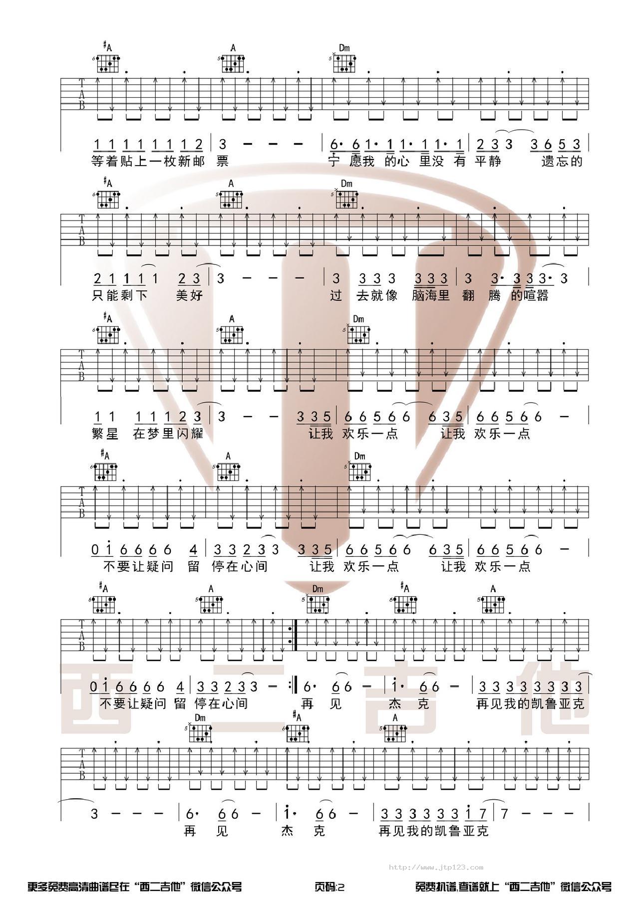 再见杰克吉他谱_痛苦的信仰_F调和弦弹唱谱_带前奏间奏+演奏视频西二吉他_图谱2