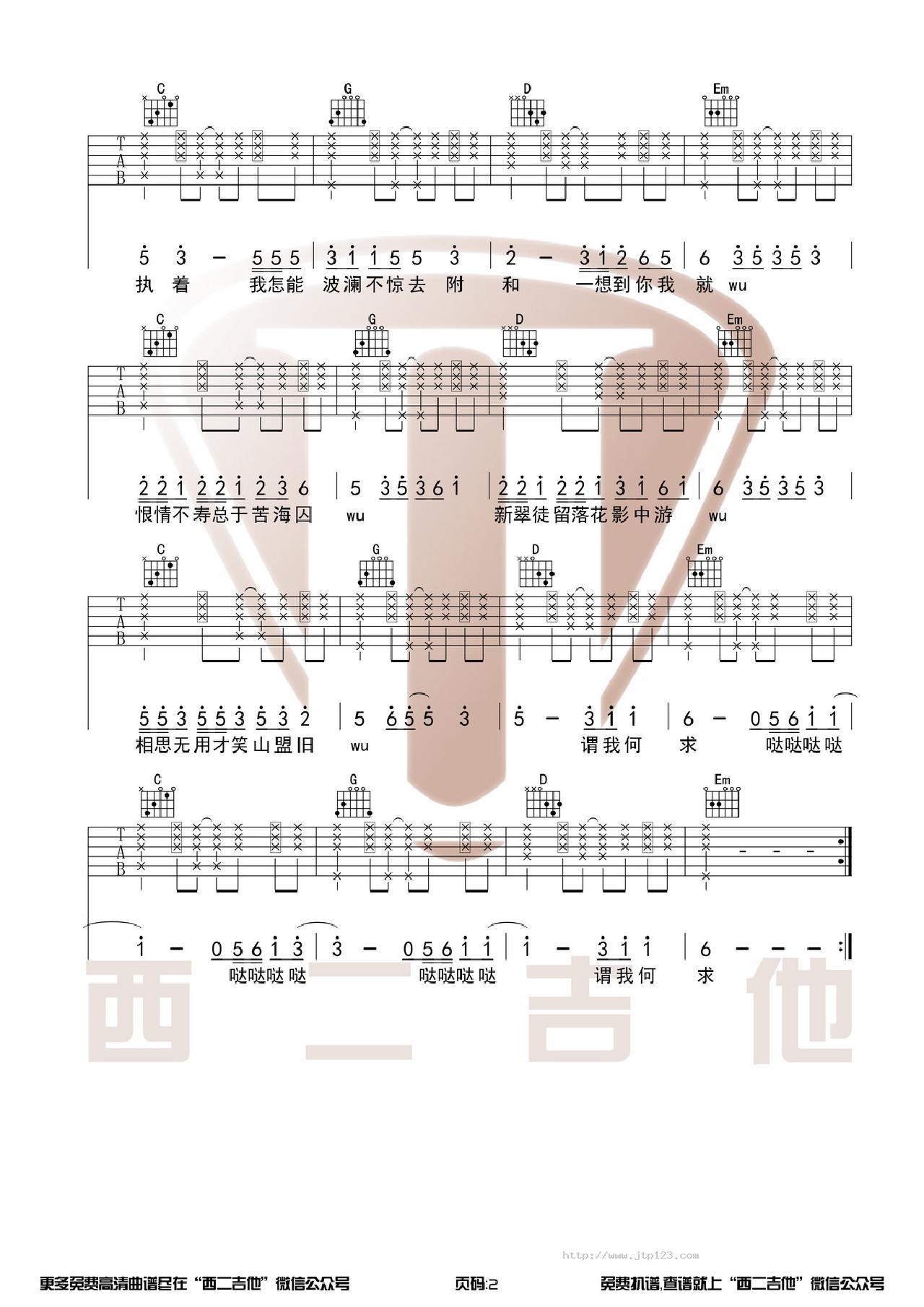 芒种吉他谱_音阙诗听_G调和弦弹唱谱_原版+演奏视频西二吉他_图谱2