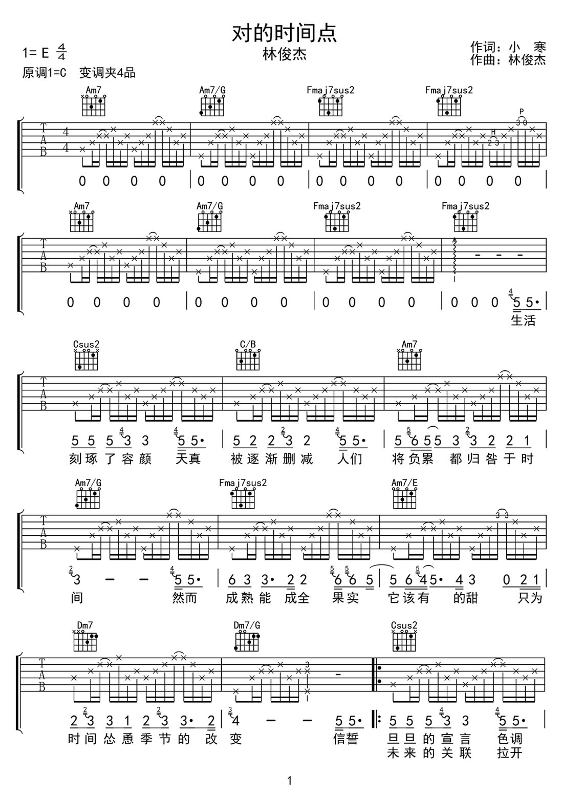 对的时间点吉他谱_林俊杰_C调和弦弹唱谱_完美版_图谱1