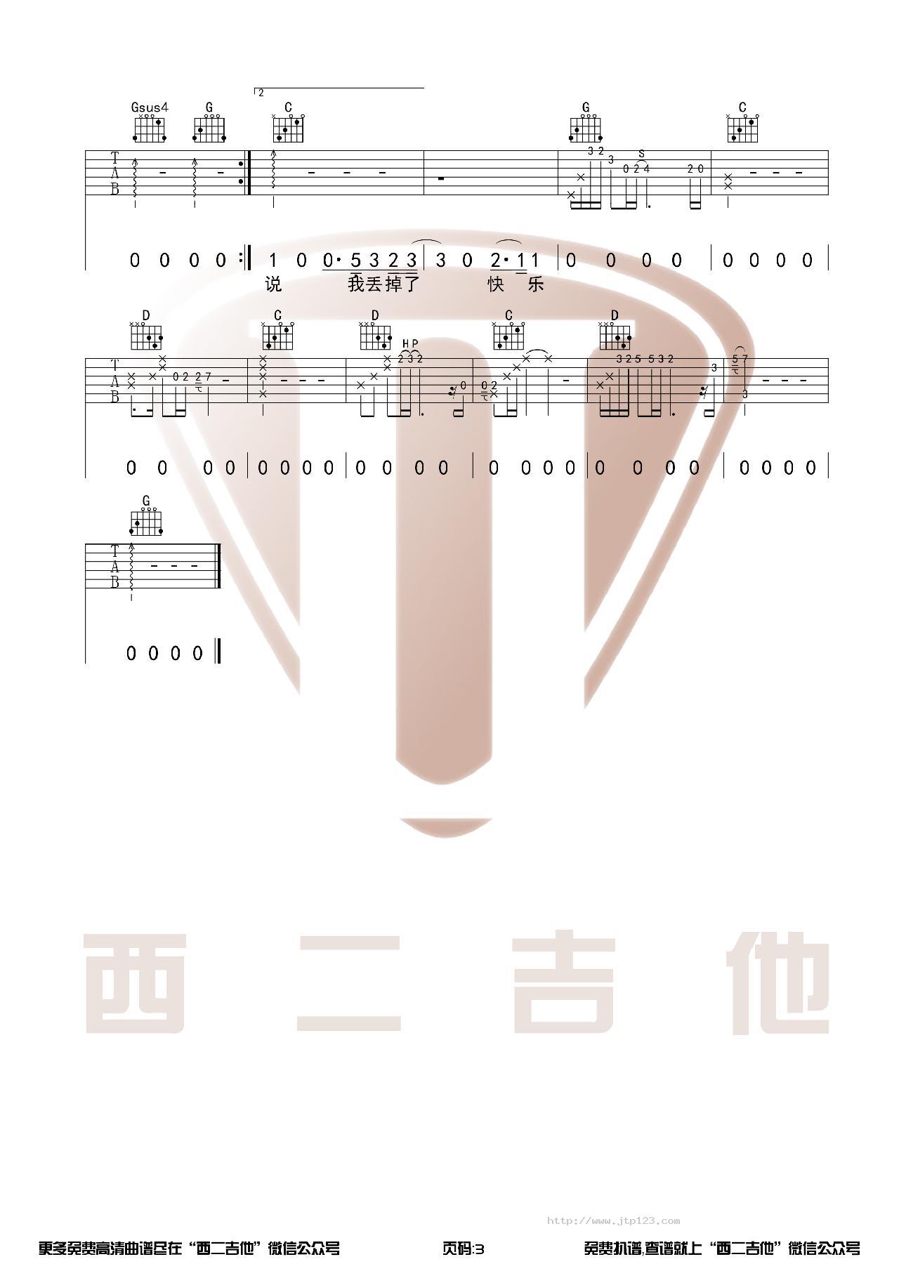 失乐吉他谱_隔壁老樊_G调和弦弹唱谱_原版带前奏+演奏视频西二吉他_图谱3