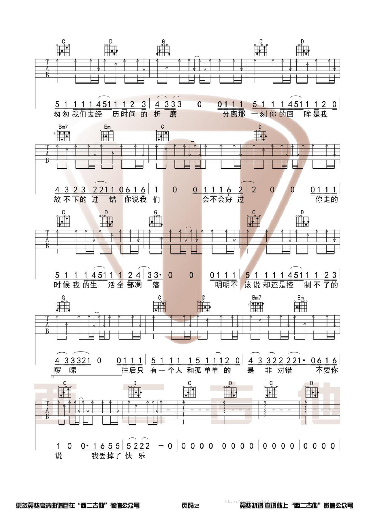 失乐吉他谱_隔壁老樊_G调和弦弹唱谱_原版带前奏+演奏视频西二吉他_图谱2
