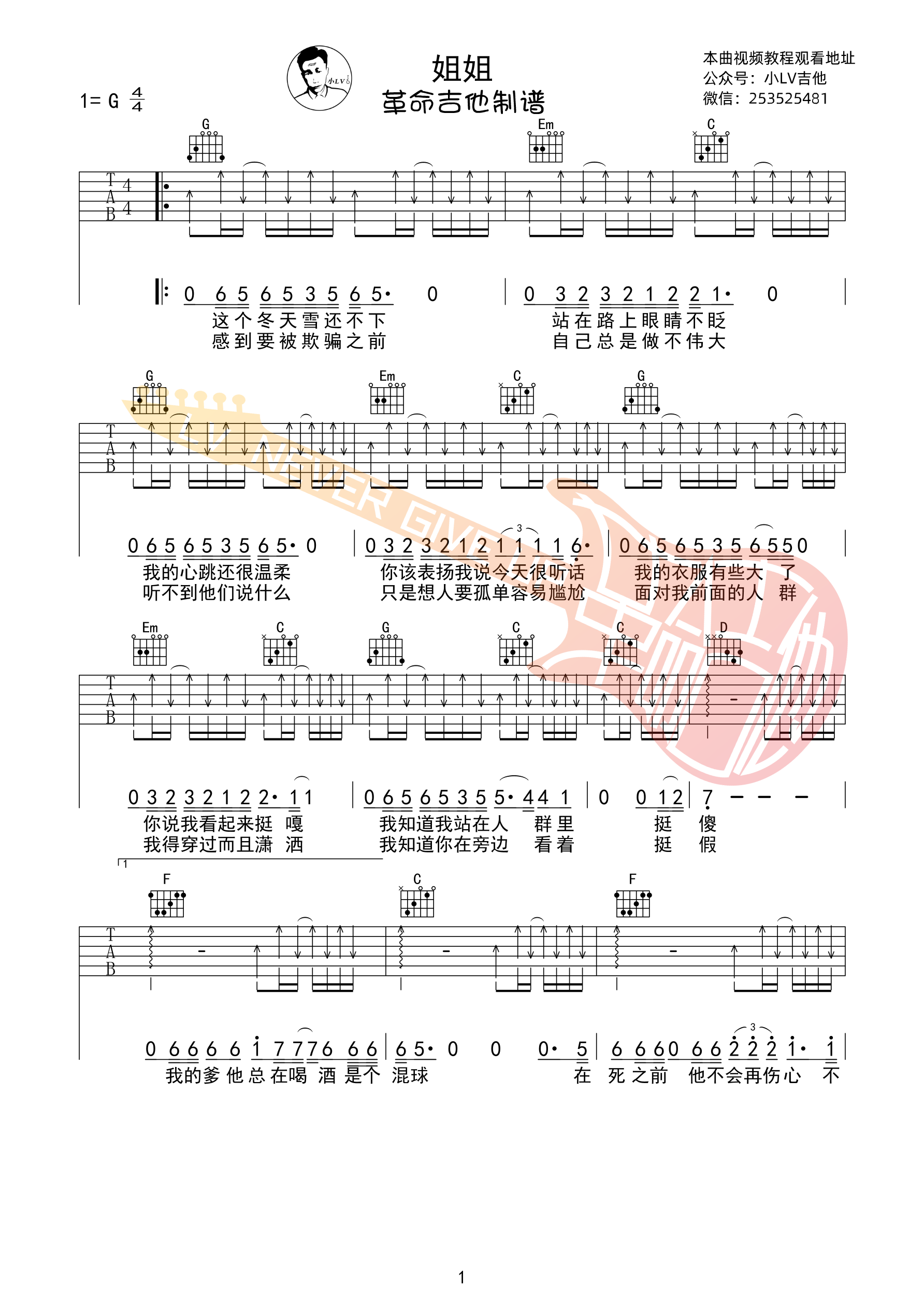 张楚_姐姐_吉他谱G调弹唱版本