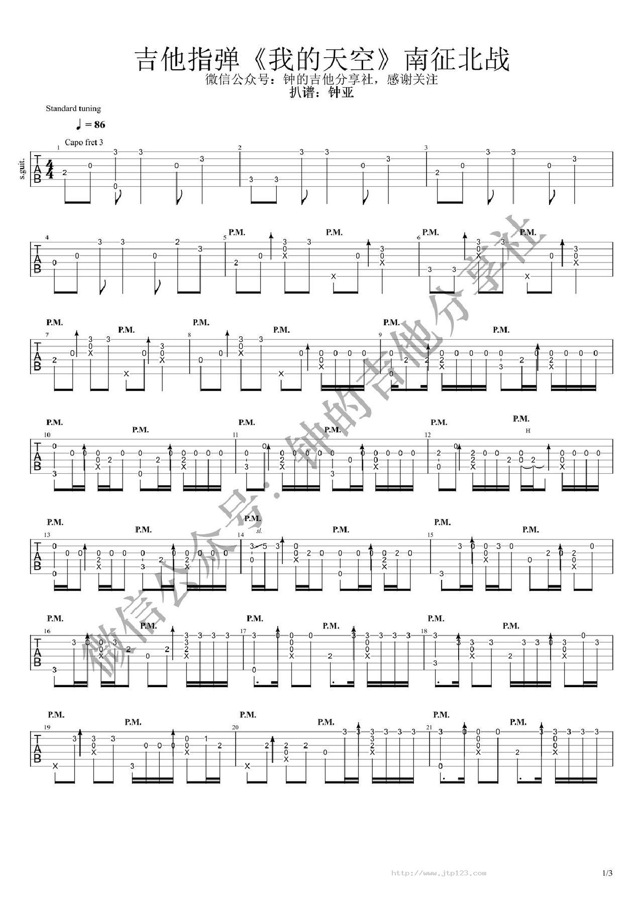 我的天空吉他谱_南征北战_D调指弹/独奏谱_图谱1