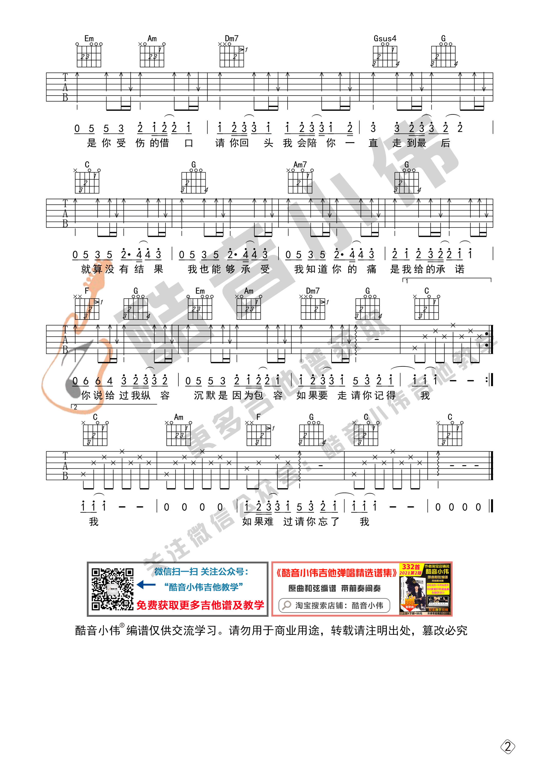 _借口_吉他谱C调初级版_酷音小伟编谱_周杰伦