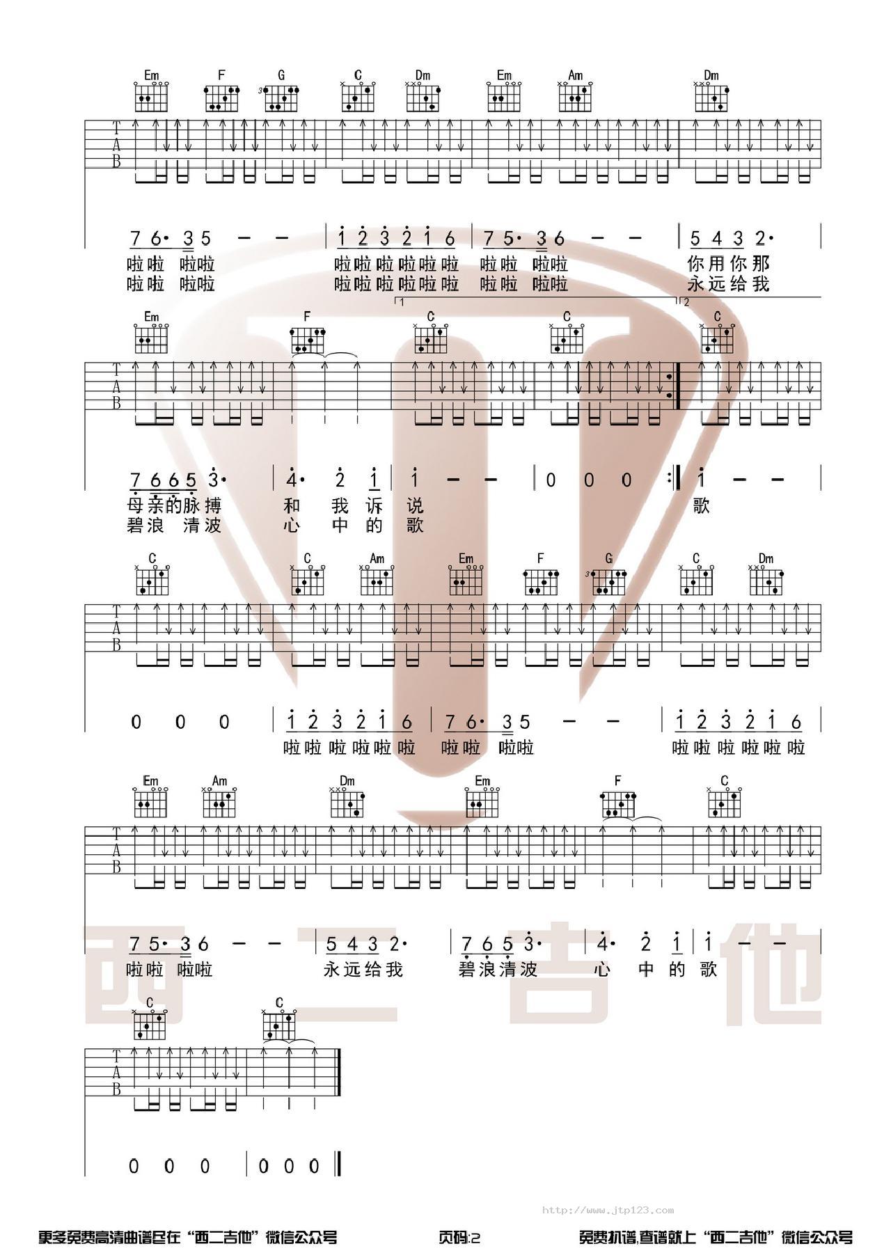 我和我的祖国吉他谱_王菲_C调和弦弹唱谱_图谱2