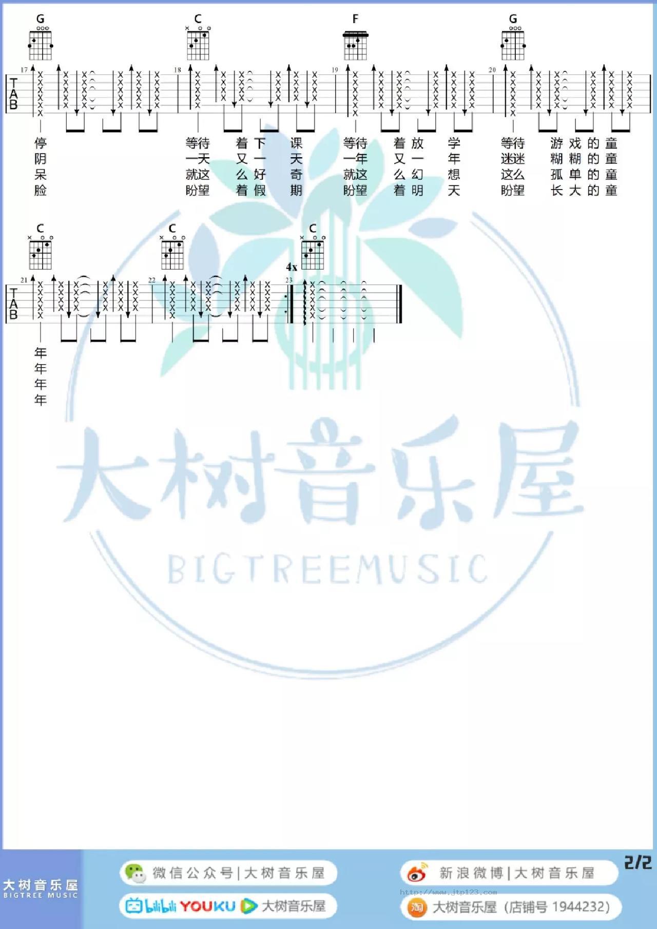 童年吉他谱_罗大佑_C调和弦弹唱谱_图谱3