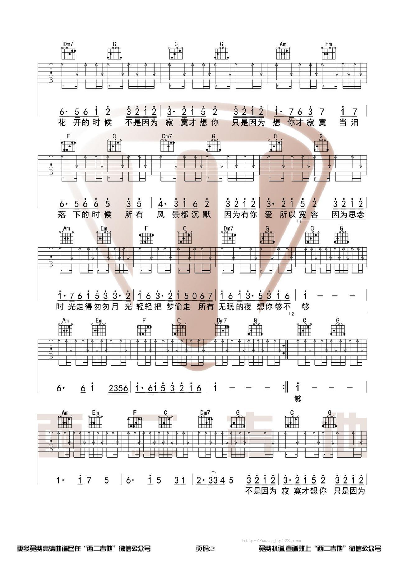 不是因为寂寞才想你吉他谱_T.R.Y._C调和弦弹唱谱_王小帅版本+演奏视频西二吉他_图谱2