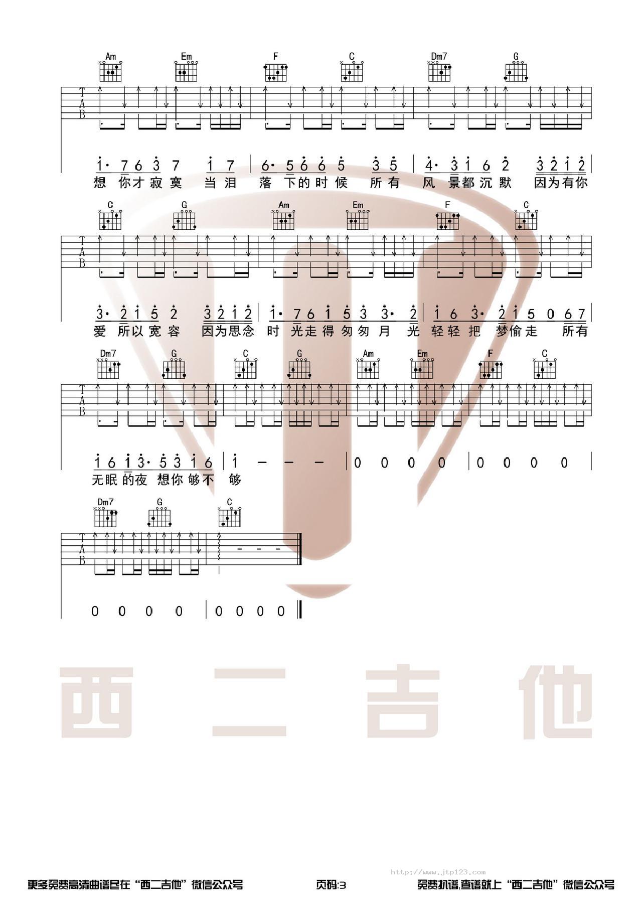 不是因为寂寞才想你吉他谱_T.R.Y._C调和弦弹唱谱_王小帅版本+演奏视频西二吉他_图谱3