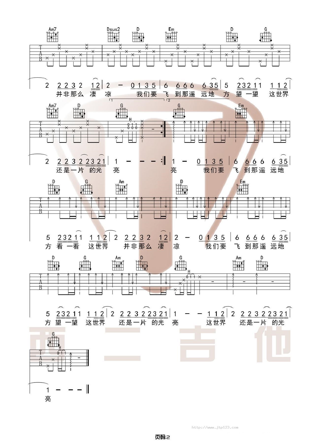 张三的歌吉他谱_齐秦_G调和弦弹唱谱_原版西二吉他_图谱2