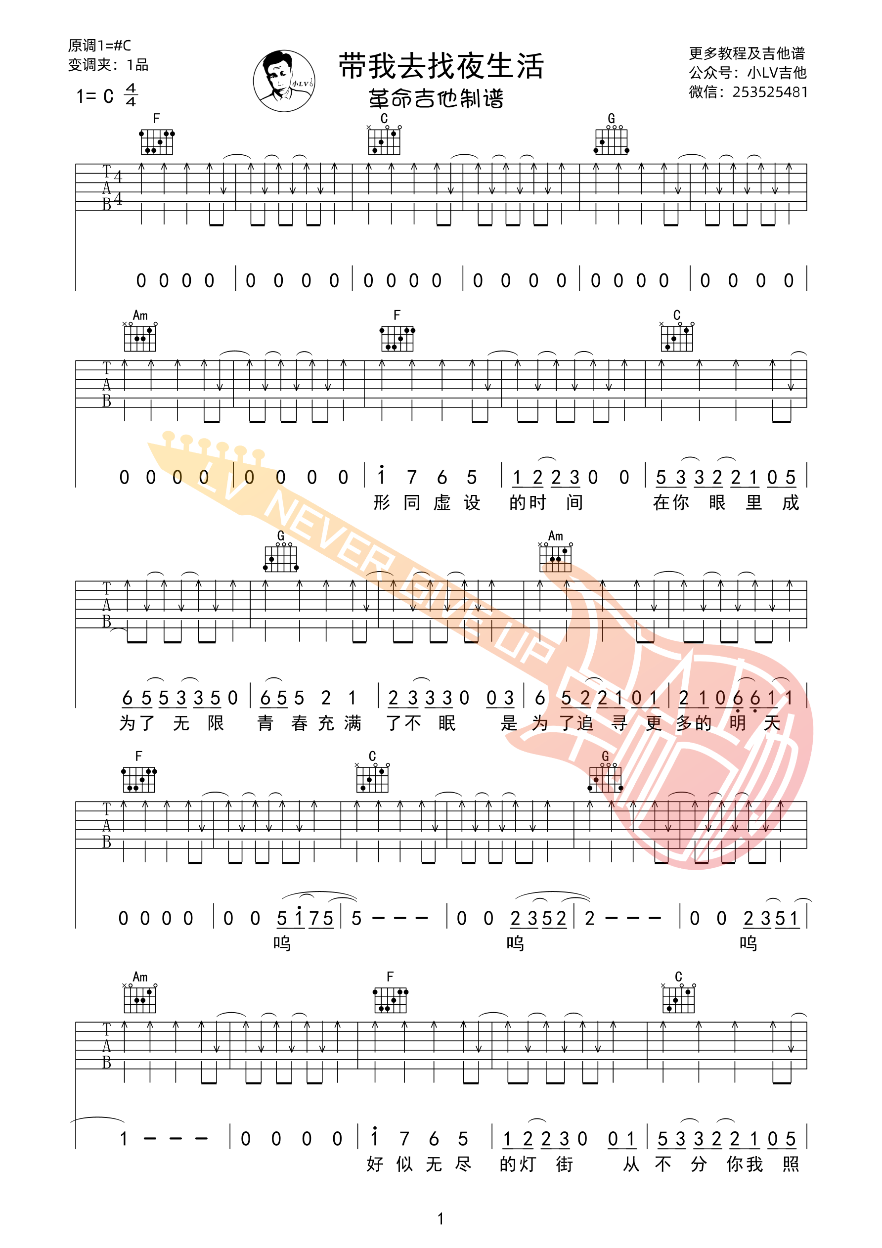 告五人_带我去找夜生活_吉他谱C调