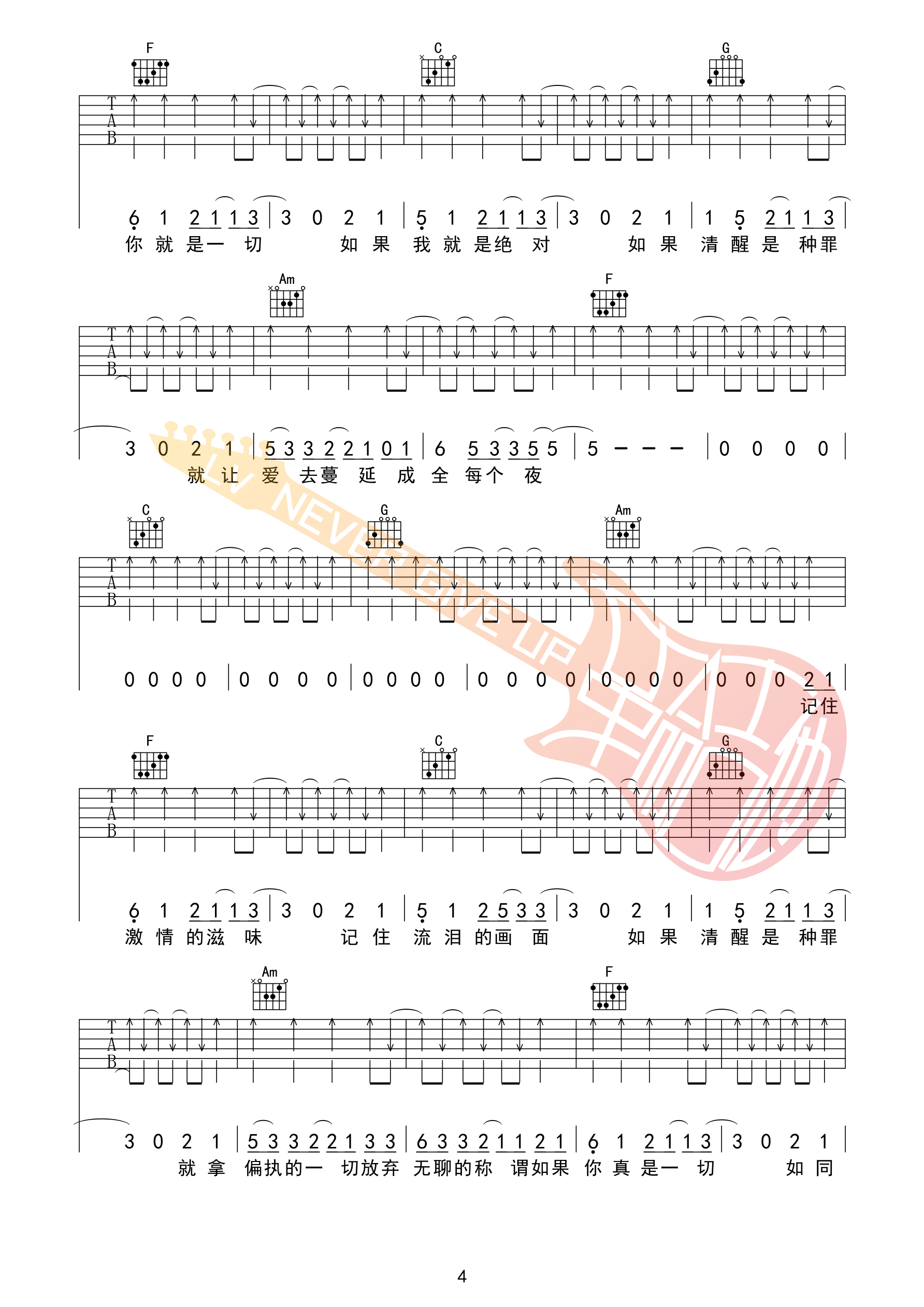 告五人_带我去找夜生活_吉他谱C调