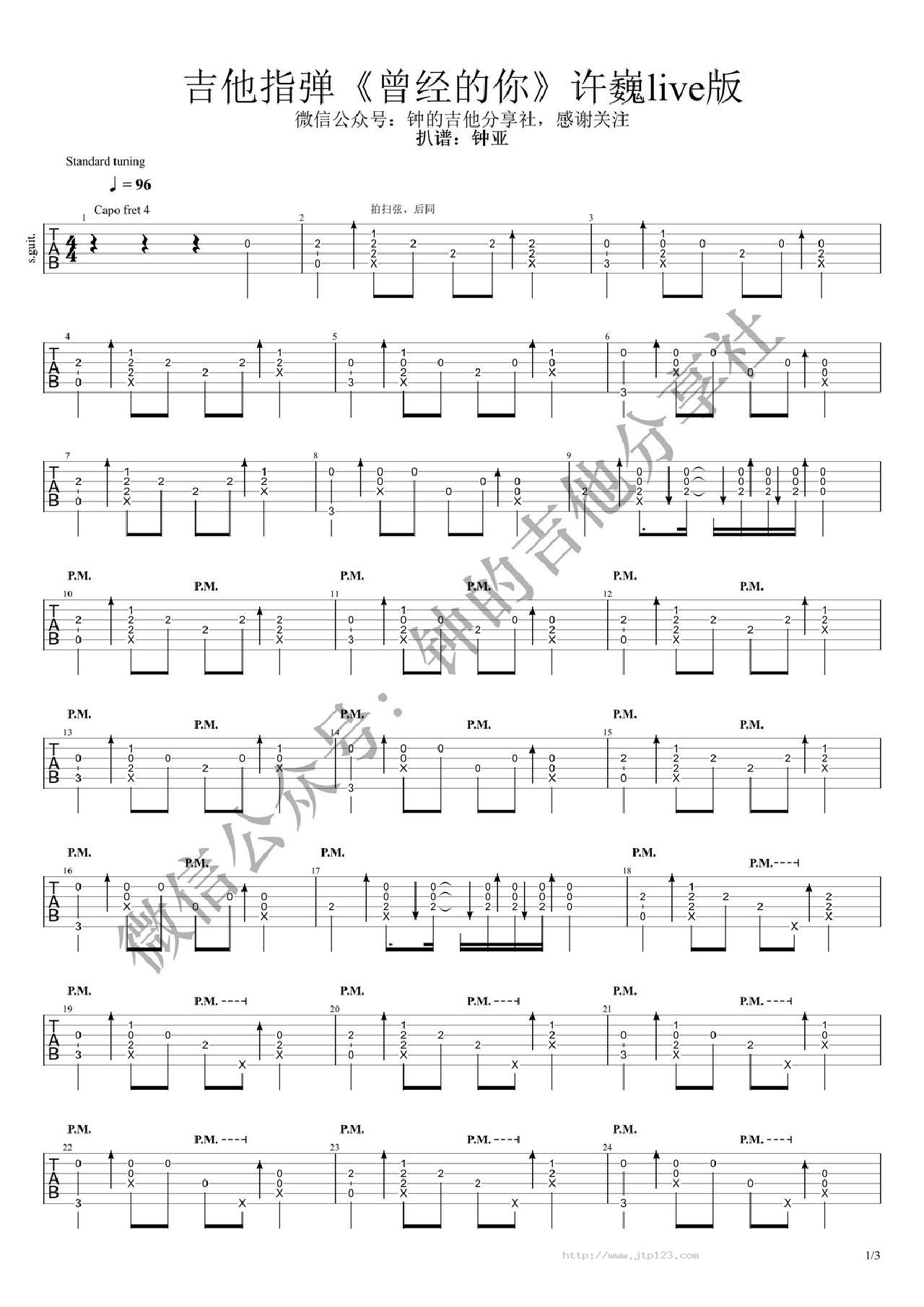 曾经的你吉他谱_许巍_G调指弹/独奏谱_live版_图谱1
