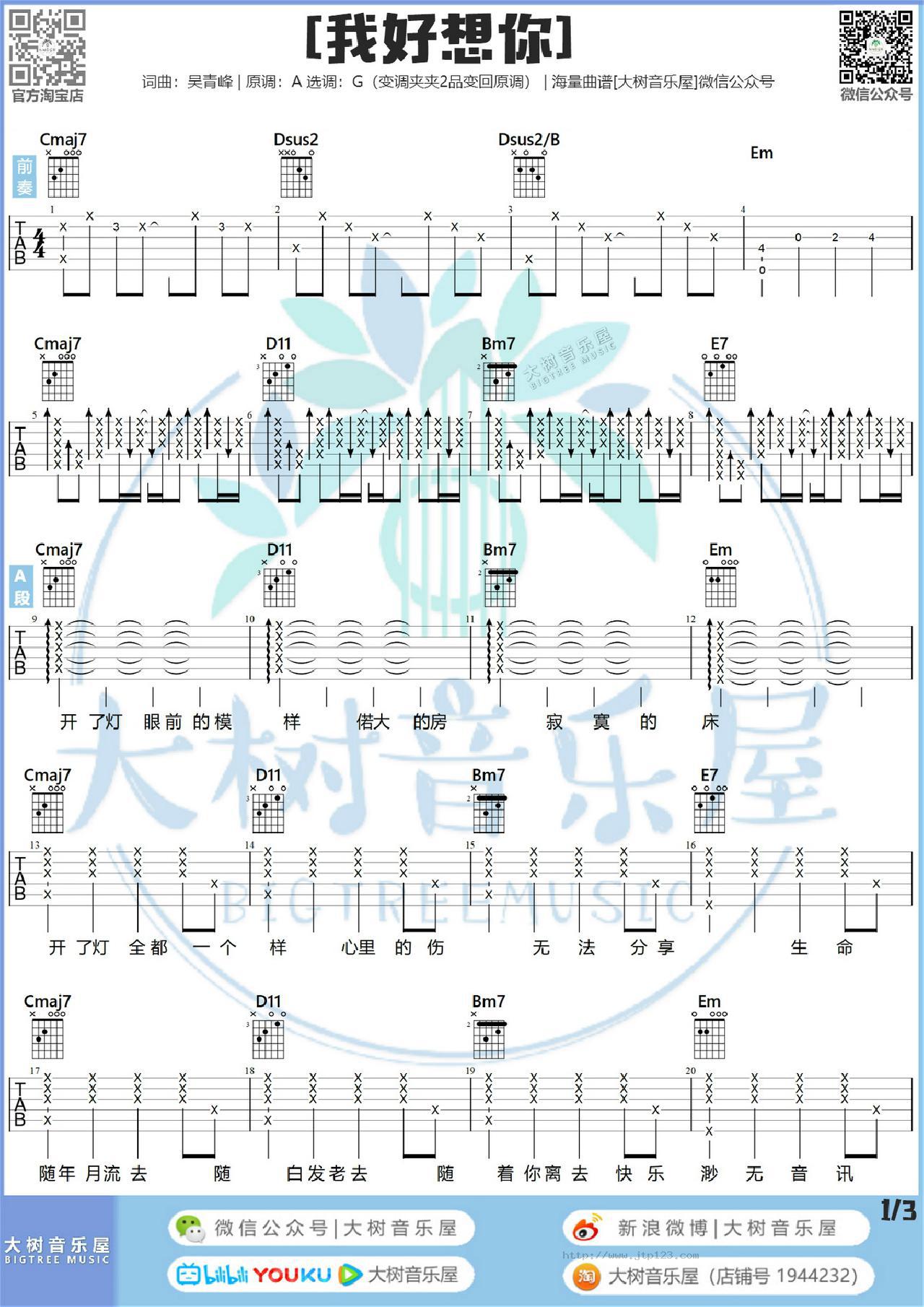 我好想你吉他谱_苏打绿_G调和弦弹唱谱_青木时代主题曲_图谱1