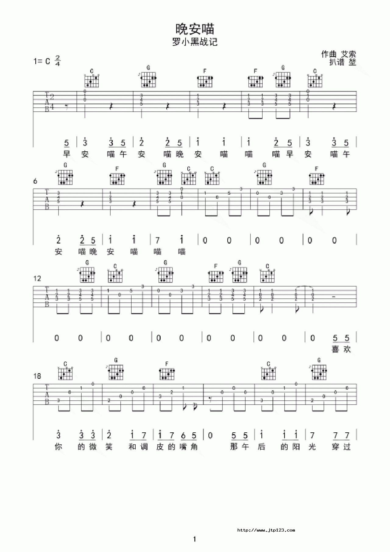 晚安喵吉他谱_薄荷映像_C调和弦弹唱谱_图谱1
