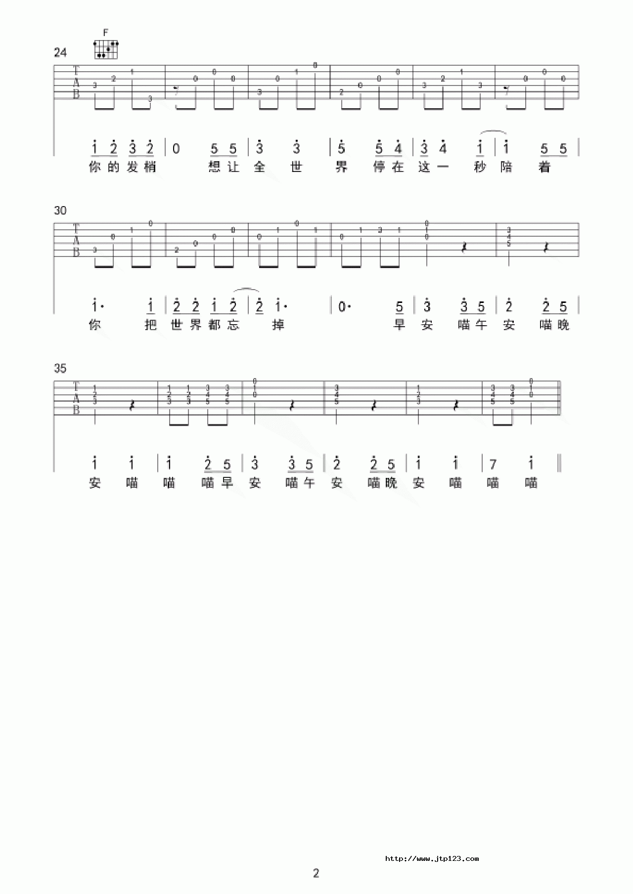 晚安喵吉他谱_薄荷映像_C调和弦弹唱谱_图谱2