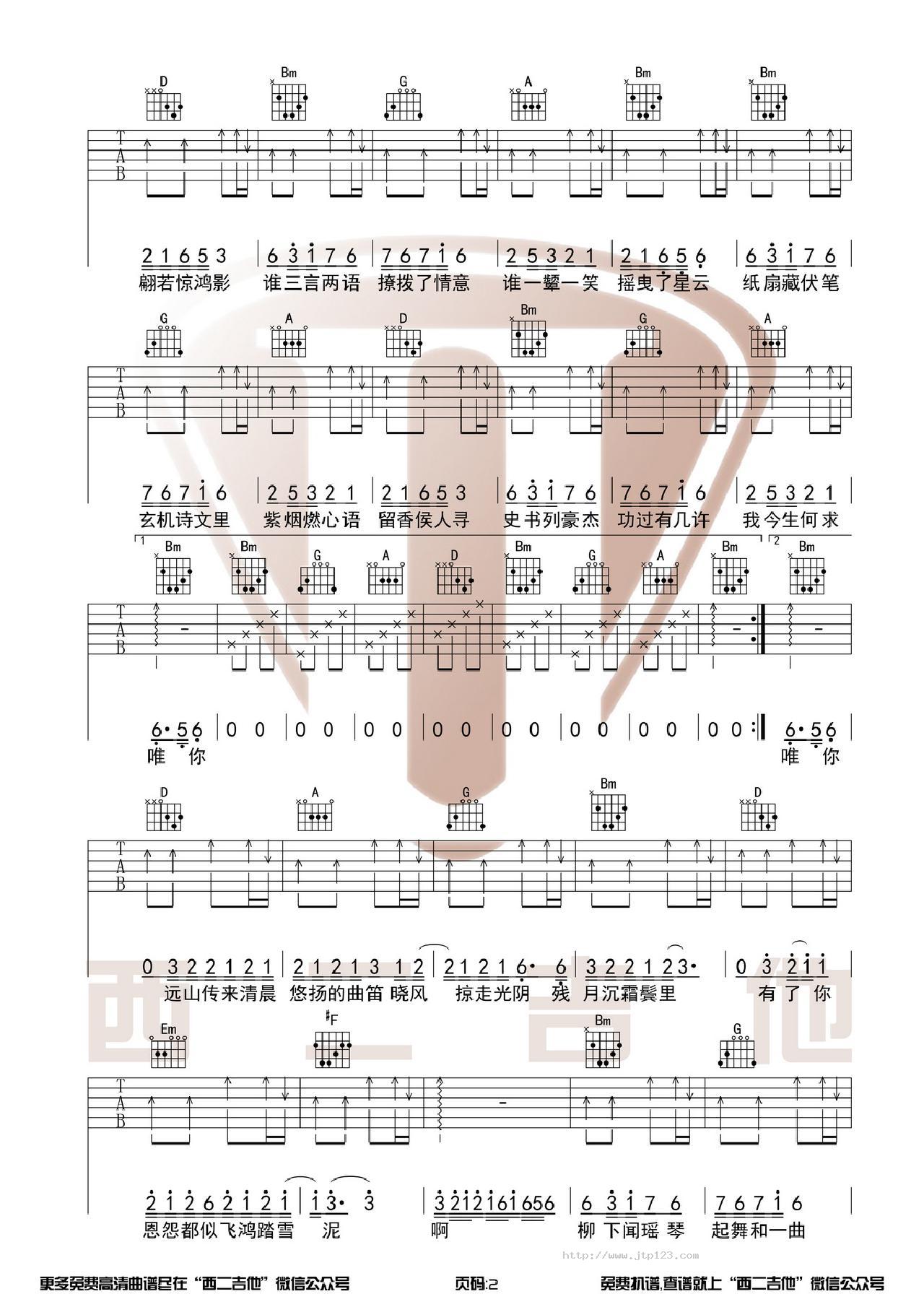 惊鸿一面吉他谱_许嵩_C调和弦弹唱谱_原版前奏转D_图谱2