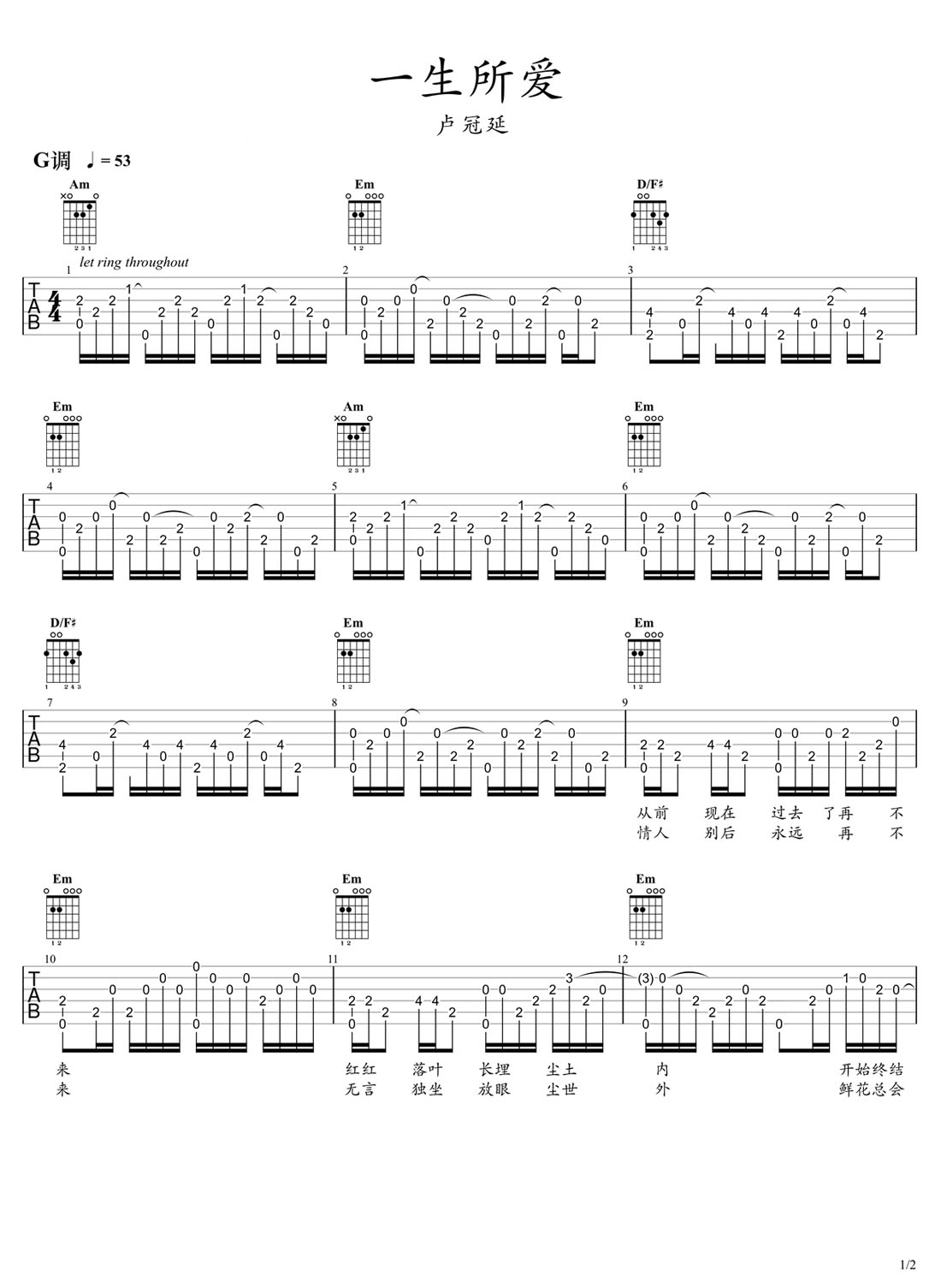 一生所爱吉他谱_卢冠廷_G调指弹/独奏谱_大话西游插曲_图谱1