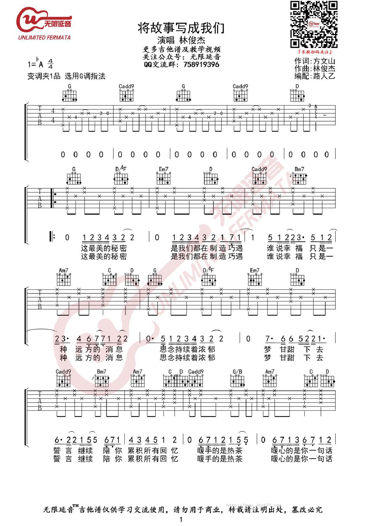 将故事写成我们吉他谱_林俊杰_G调和弦弹唱谱_图谱1