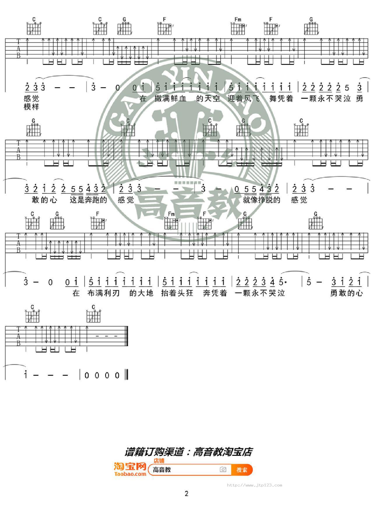 勇敢的心吉他谱_汪峰_C调和弦弹唱谱_入门版高音教编配_图谱2