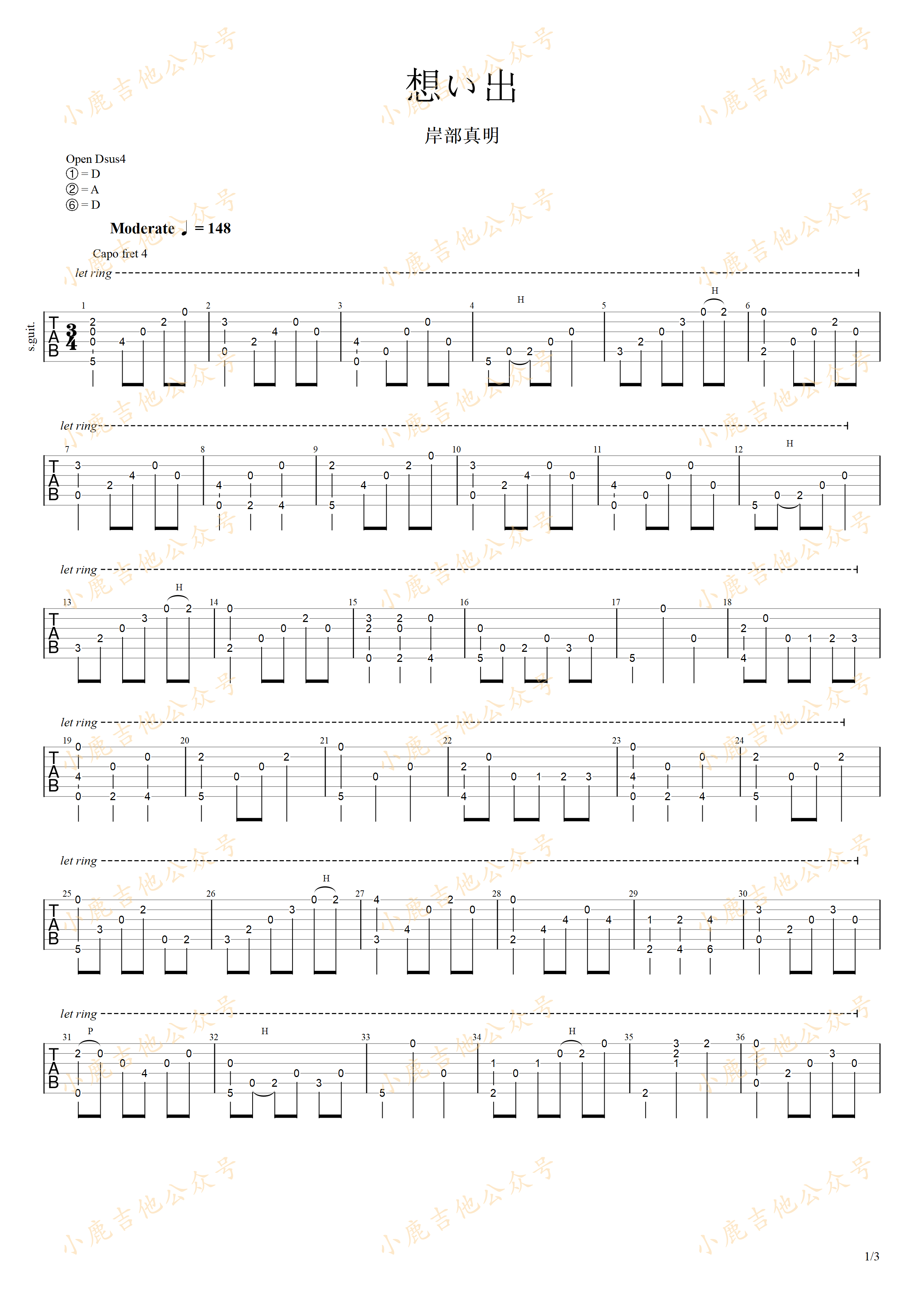 想い出_岸部真明_指弹吉他谱（小鹿吉他）