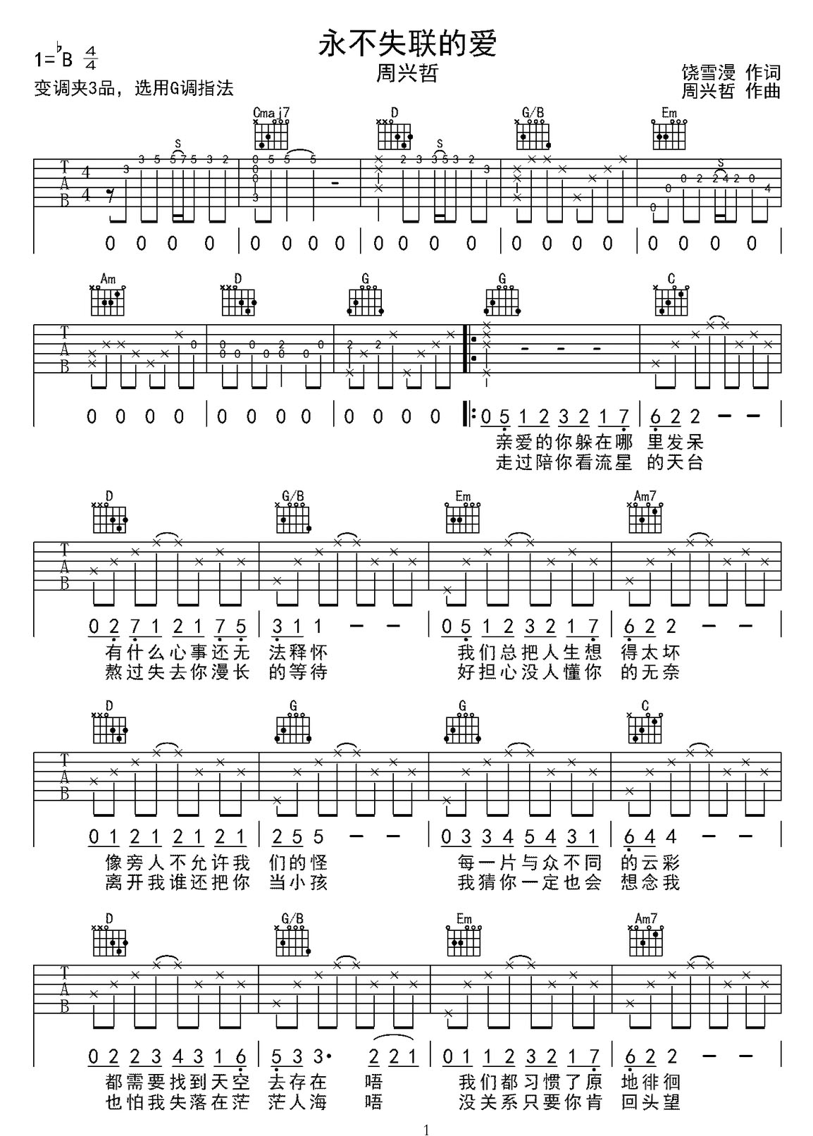 永不失联的爱吉他谱_周兴哲_G调和弦弹唱谱_高清_图谱1