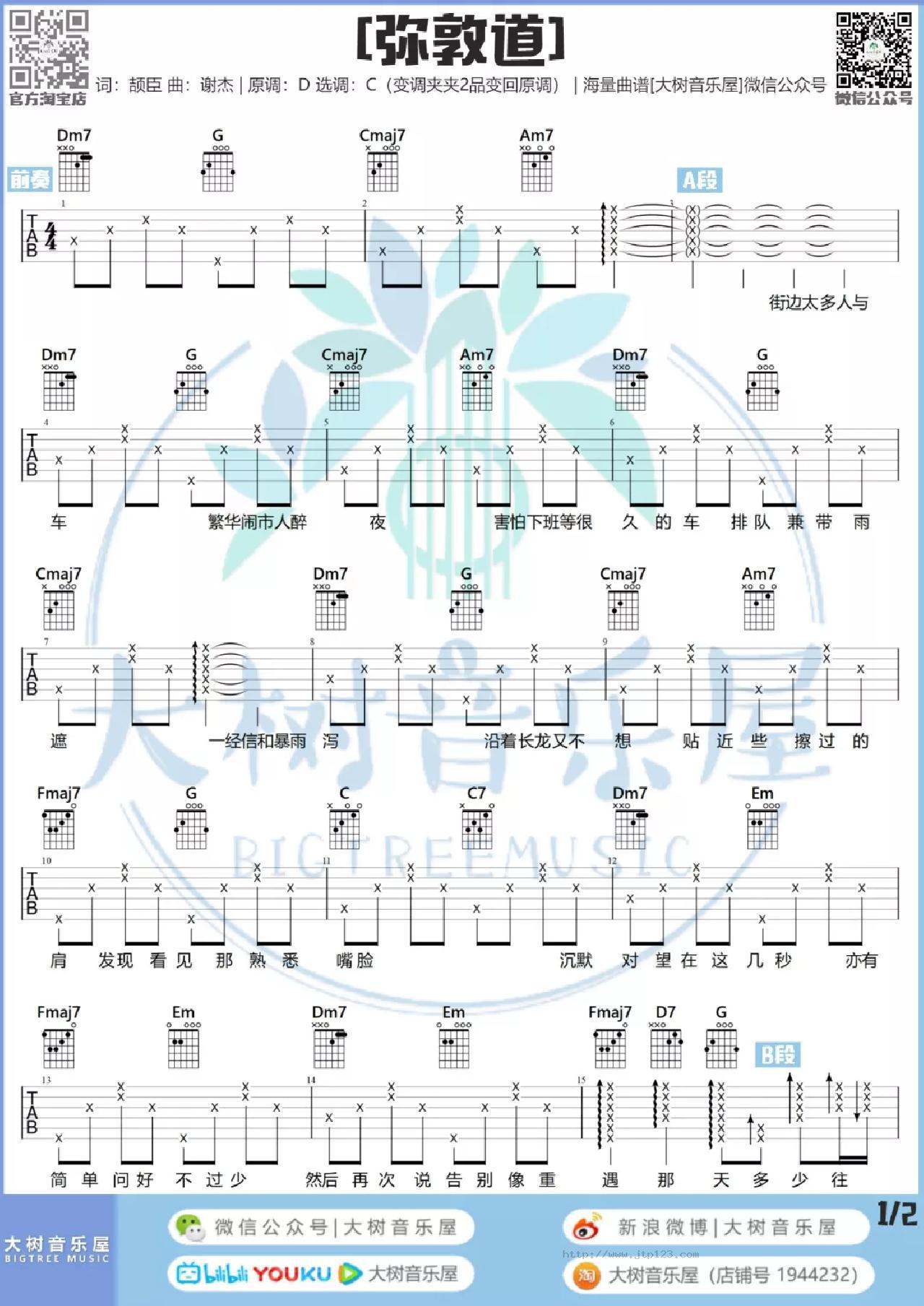 弥敦道吉他谱_洪卓立_G调和弦弹唱谱_图谱2