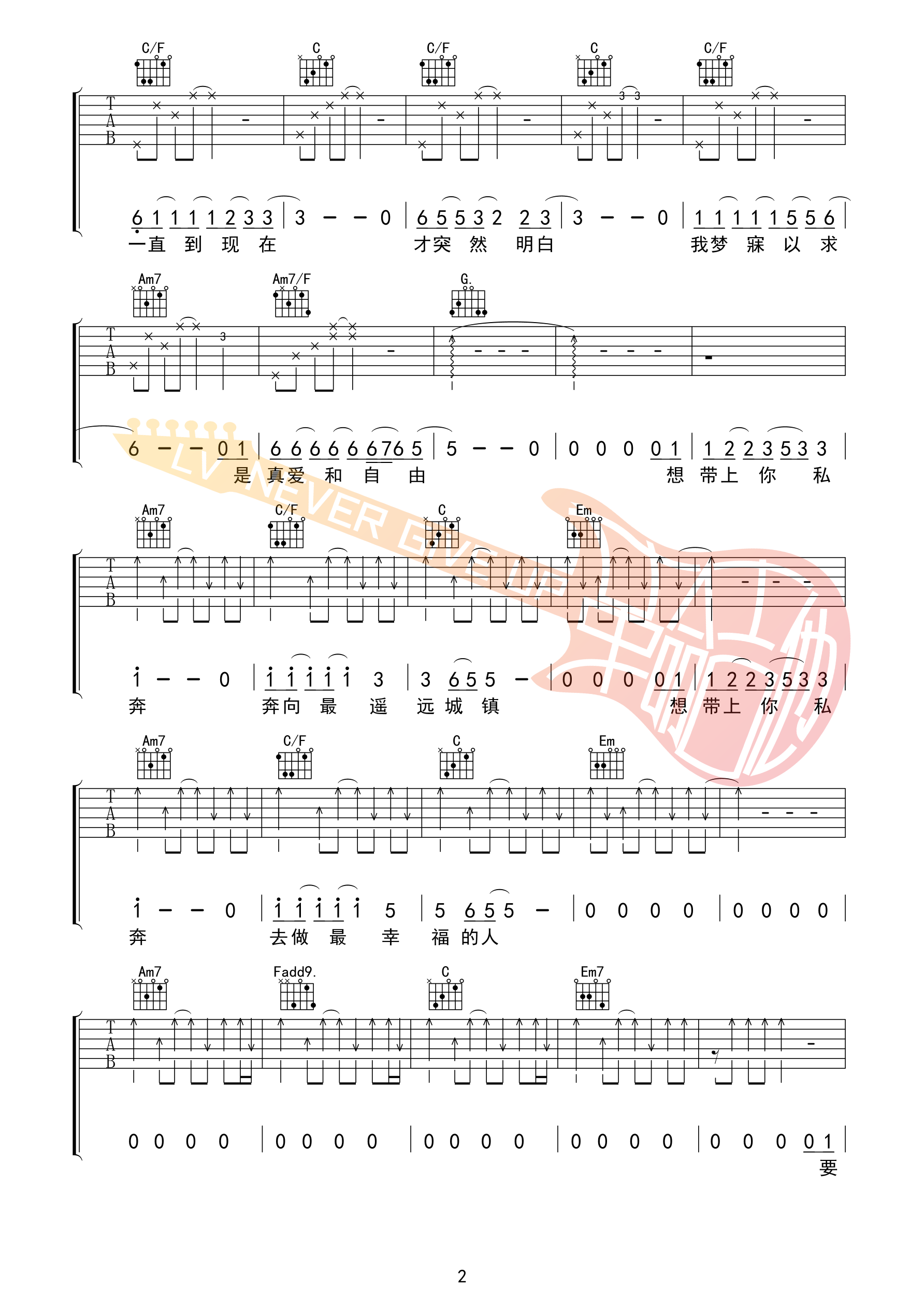 郑钧_私奔2021_吉他谱原版革命吉他版
