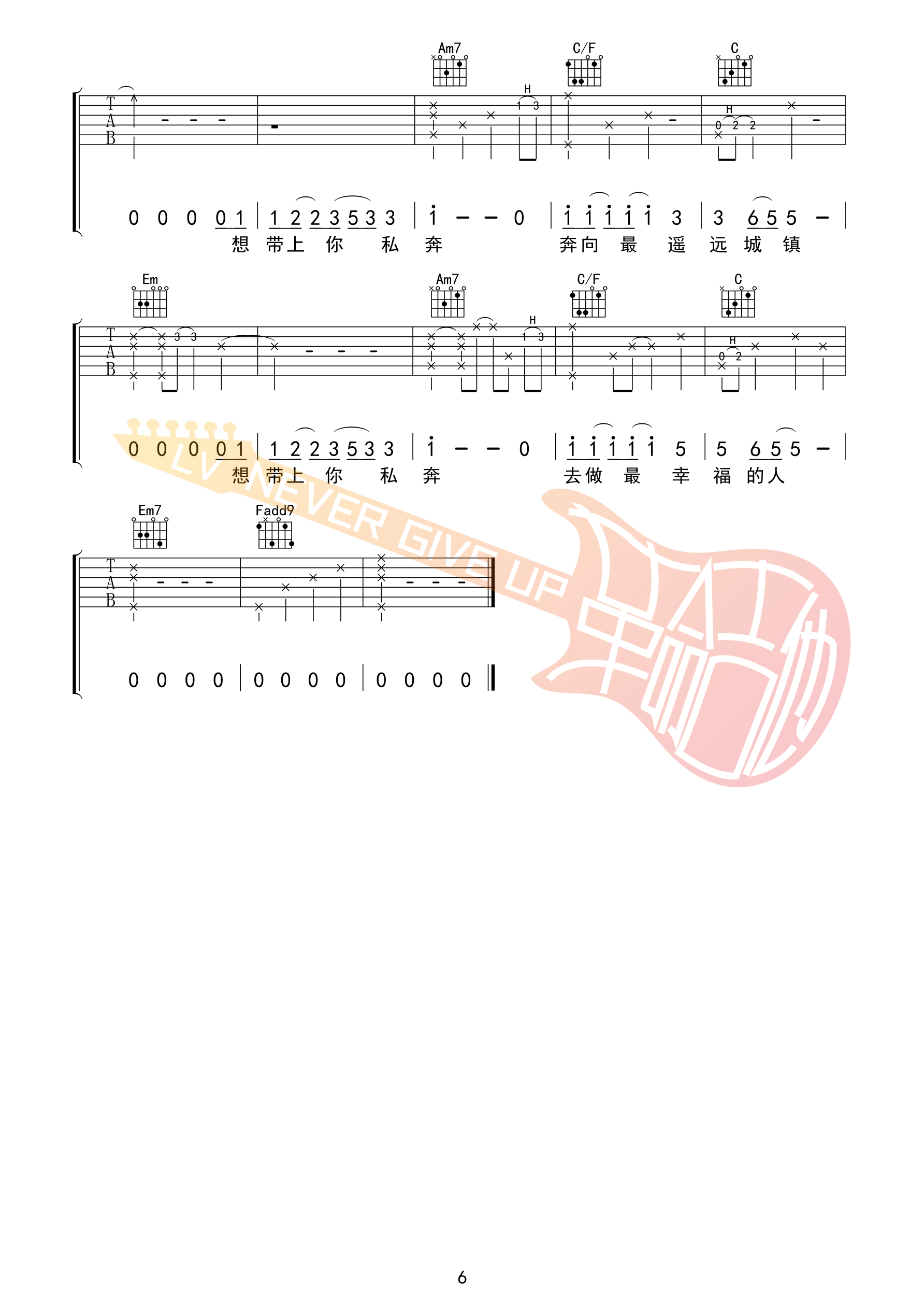 郑钧_私奔2021_吉他谱原版革命吉他版