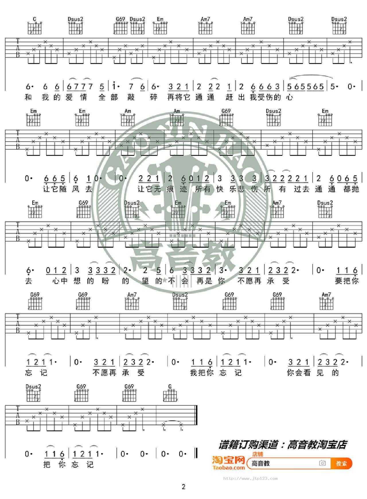 浪人情歌吉他谱_伍佰_G调和弦弹唱谱_简单版_图谱2